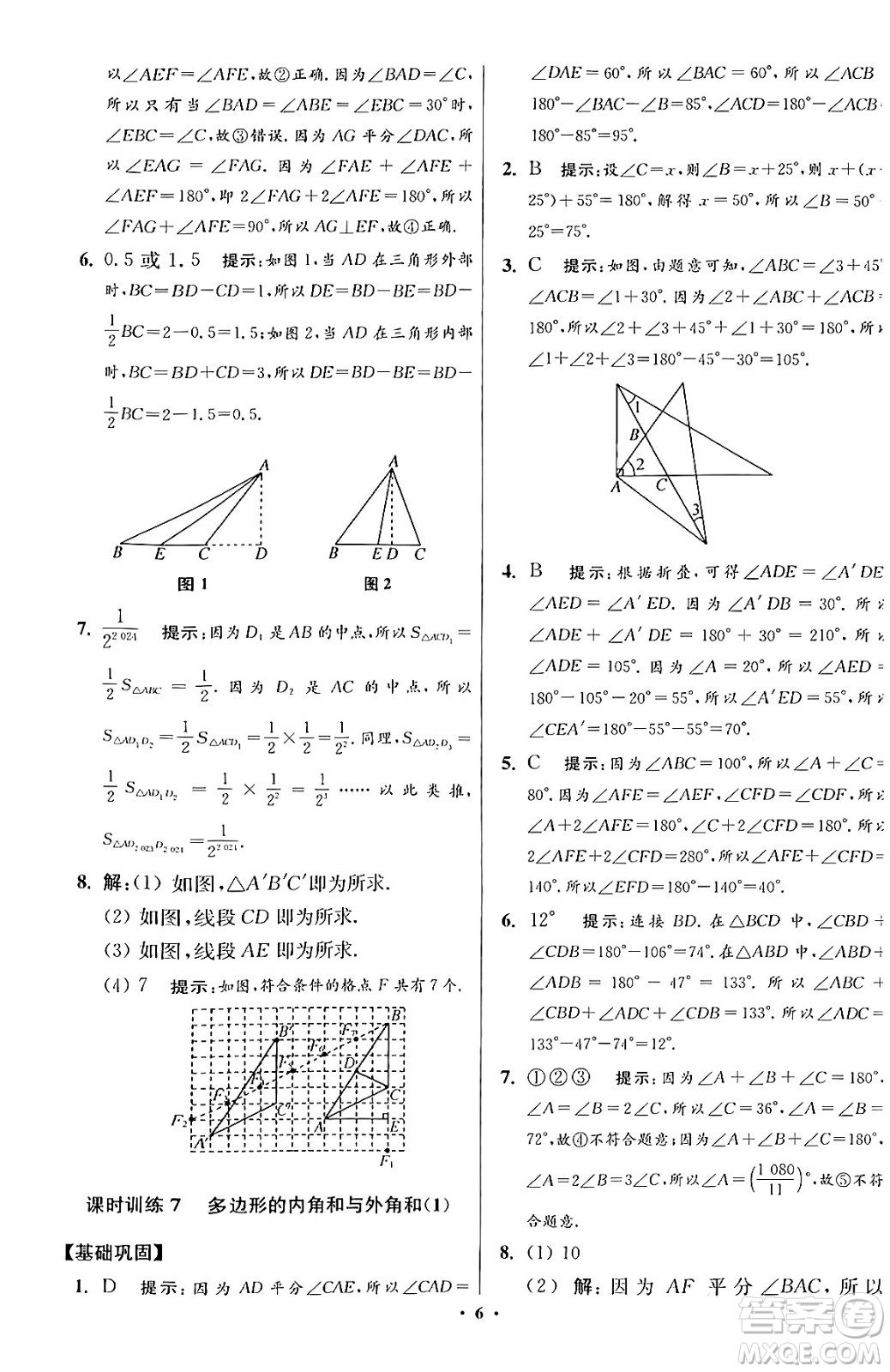 江蘇鳳凰科學(xué)技術(shù)出版社2024年春初中數(shù)學(xué)小題狂做提優(yōu)版七年級(jí)數(shù)學(xué)下冊(cè)蘇科版答案