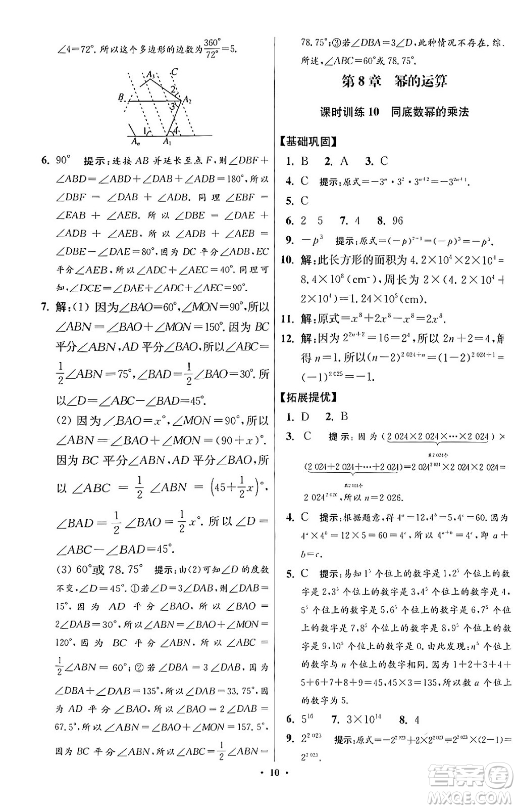 江蘇鳳凰科學(xué)技術(shù)出版社2024年春初中數(shù)學(xué)小題狂做提優(yōu)版七年級(jí)數(shù)學(xué)下冊(cè)蘇科版答案