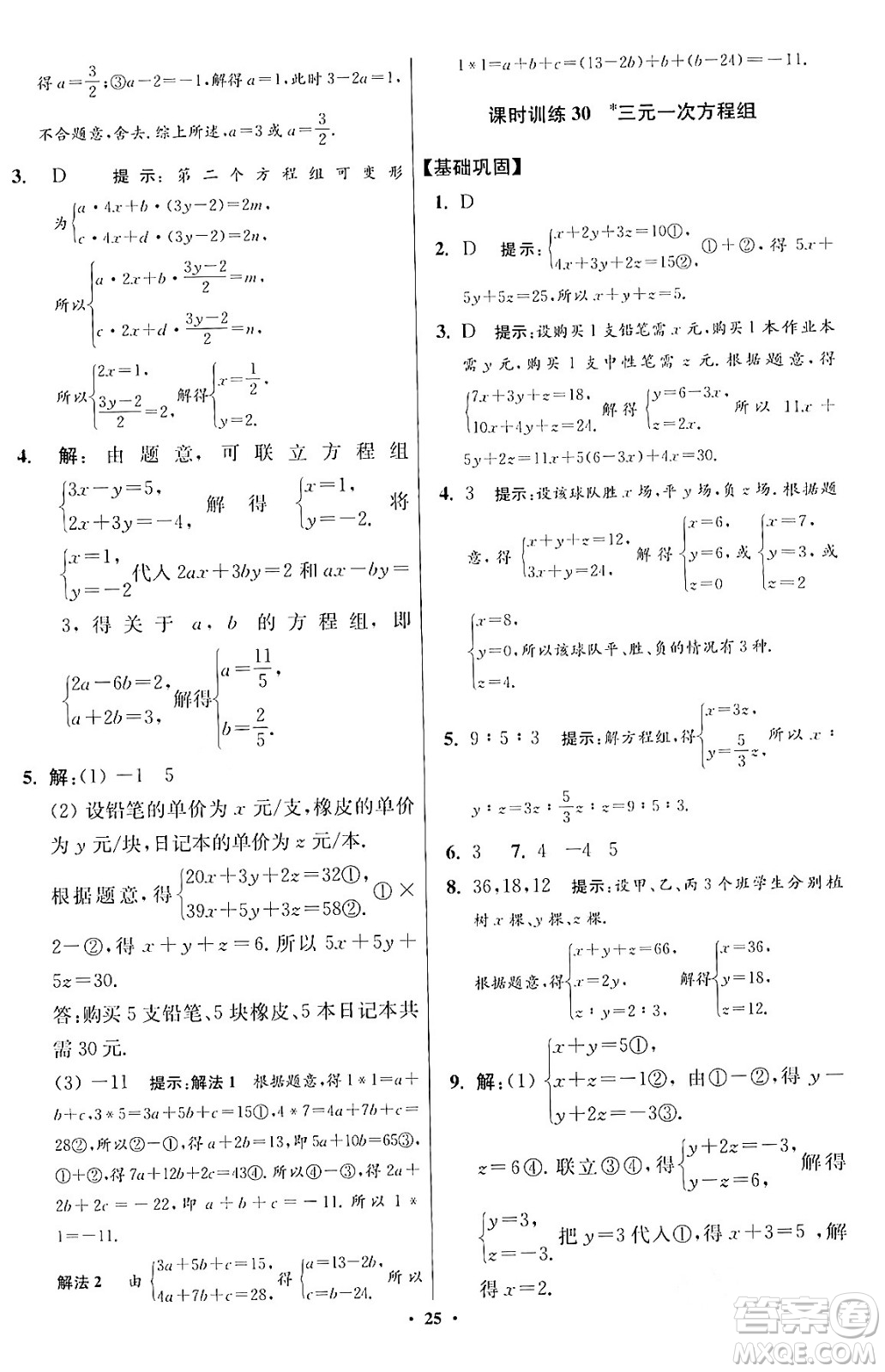 江蘇鳳凰科學(xué)技術(shù)出版社2024年春初中數(shù)學(xué)小題狂做提優(yōu)版七年級(jí)數(shù)學(xué)下冊(cè)蘇科版答案