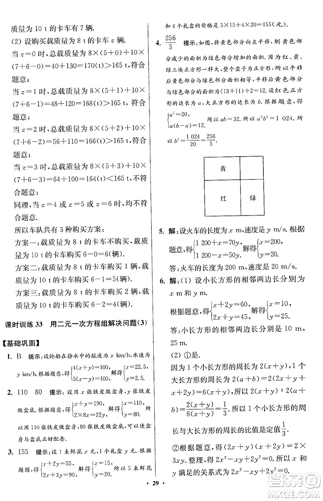 江蘇鳳凰科學(xué)技術(shù)出版社2024年春初中數(shù)學(xué)小題狂做提優(yōu)版七年級(jí)數(shù)學(xué)下冊(cè)蘇科版答案