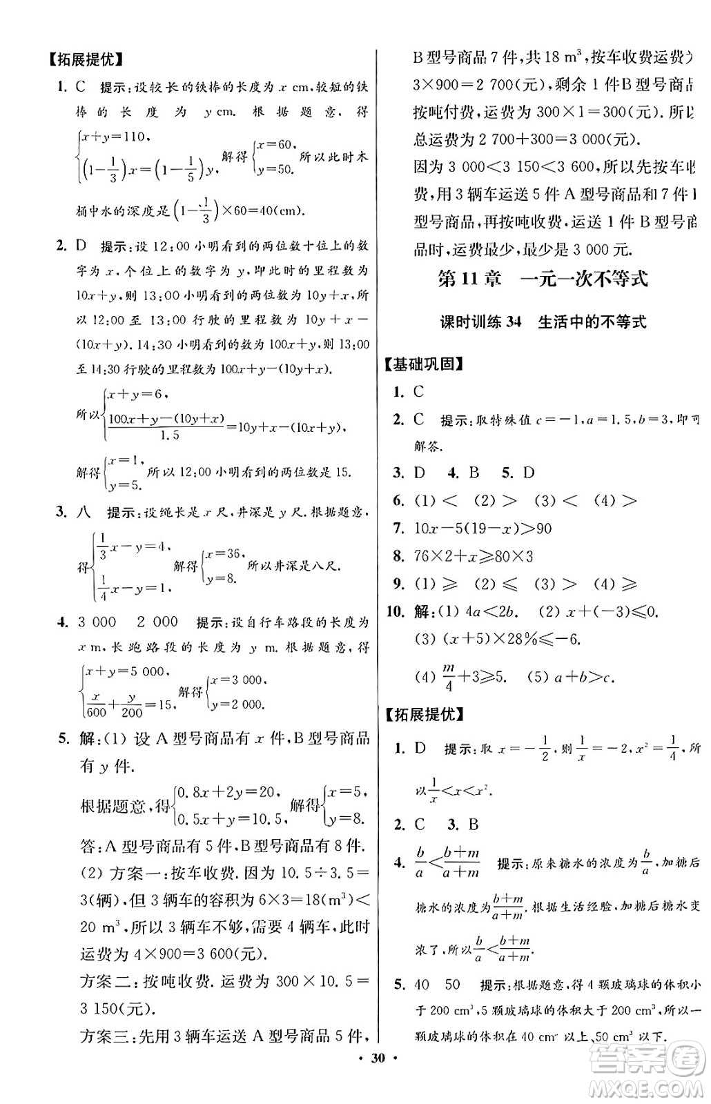 江蘇鳳凰科學(xué)技術(shù)出版社2024年春初中數(shù)學(xué)小題狂做提優(yōu)版七年級(jí)數(shù)學(xué)下冊(cè)蘇科版答案