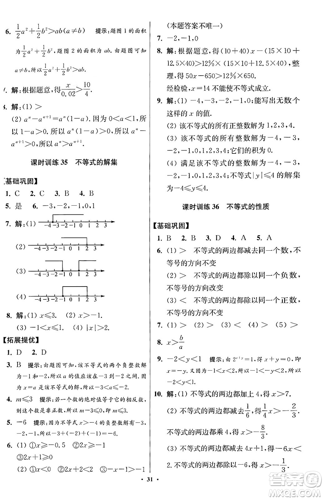 江蘇鳳凰科學(xué)技術(shù)出版社2024年春初中數(shù)學(xué)小題狂做提優(yōu)版七年級(jí)數(shù)學(xué)下冊(cè)蘇科版答案