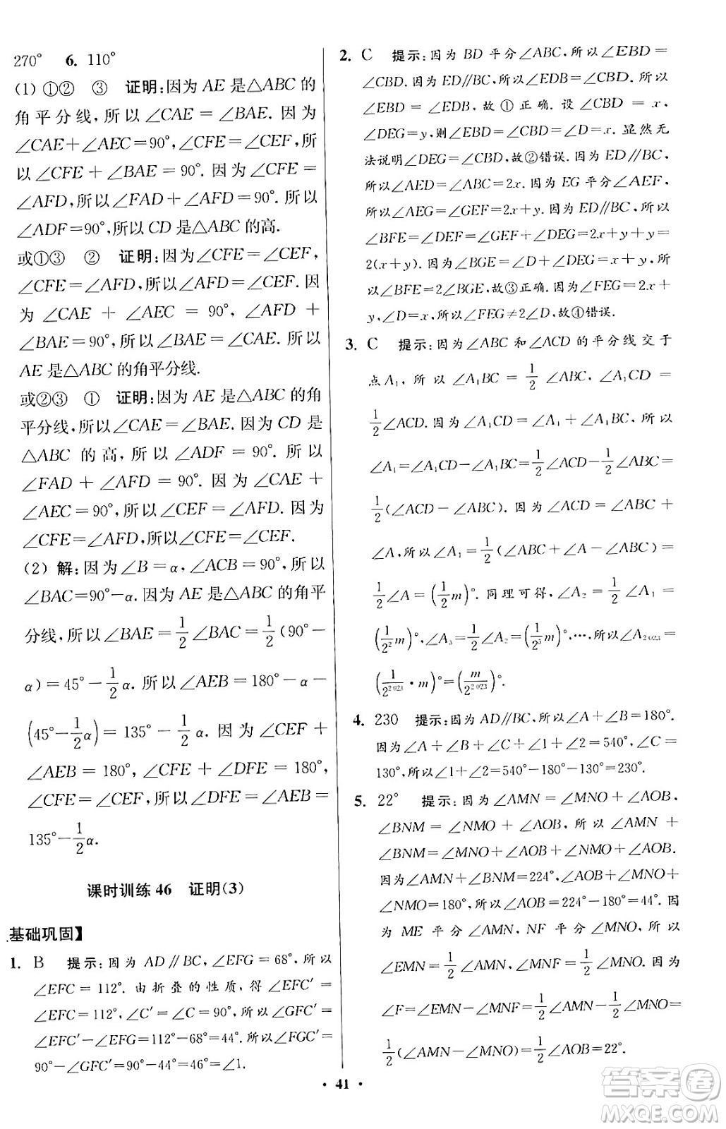 江蘇鳳凰科學(xué)技術(shù)出版社2024年春初中數(shù)學(xué)小題狂做提優(yōu)版七年級(jí)數(shù)學(xué)下冊(cè)蘇科版答案