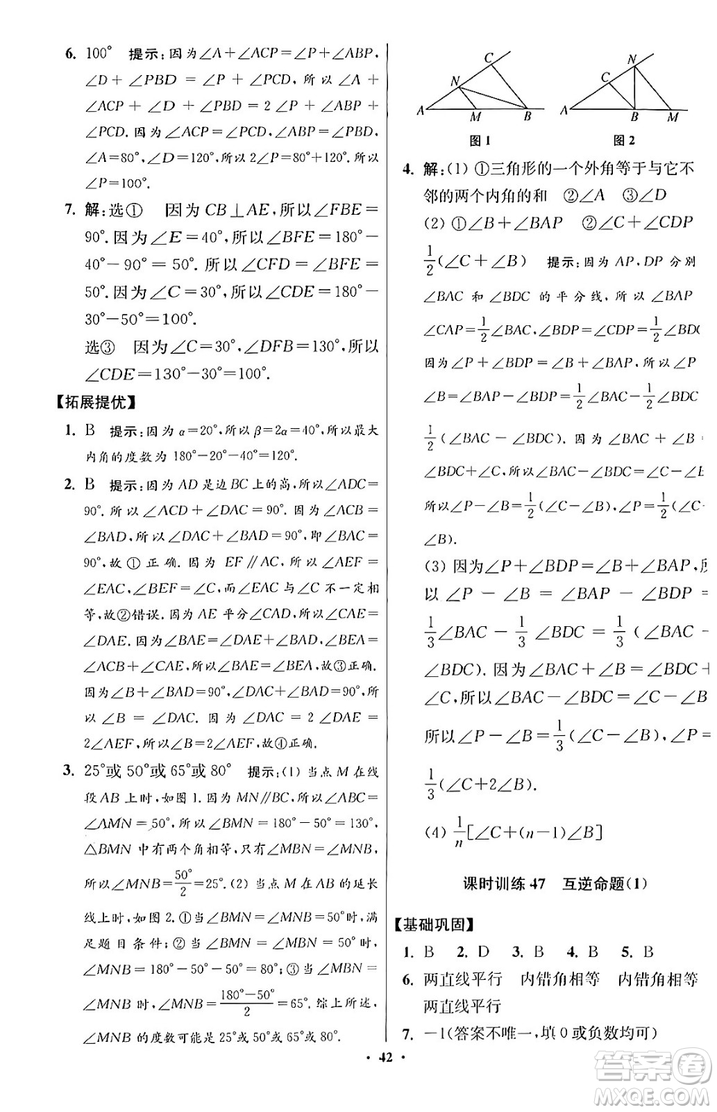 江蘇鳳凰科學(xué)技術(shù)出版社2024年春初中數(shù)學(xué)小題狂做提優(yōu)版七年級(jí)數(shù)學(xué)下冊(cè)蘇科版答案