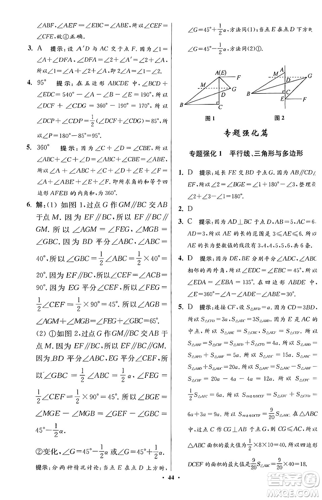 江蘇鳳凰科學(xué)技術(shù)出版社2024年春初中數(shù)學(xué)小題狂做提優(yōu)版七年級(jí)數(shù)學(xué)下冊(cè)蘇科版答案