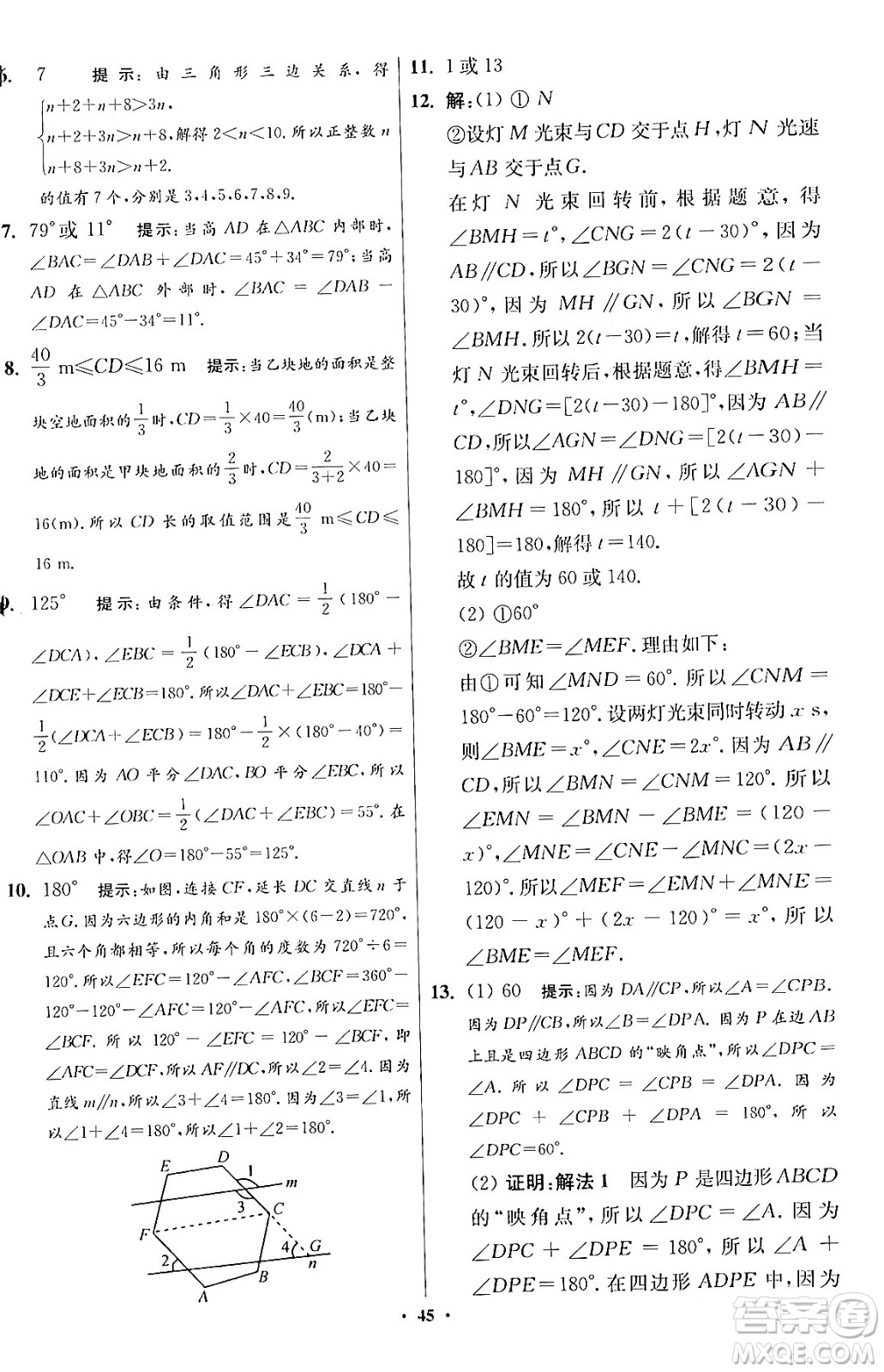 江蘇鳳凰科學(xué)技術(shù)出版社2024年春初中數(shù)學(xué)小題狂做提優(yōu)版七年級(jí)數(shù)學(xué)下冊(cè)蘇科版答案