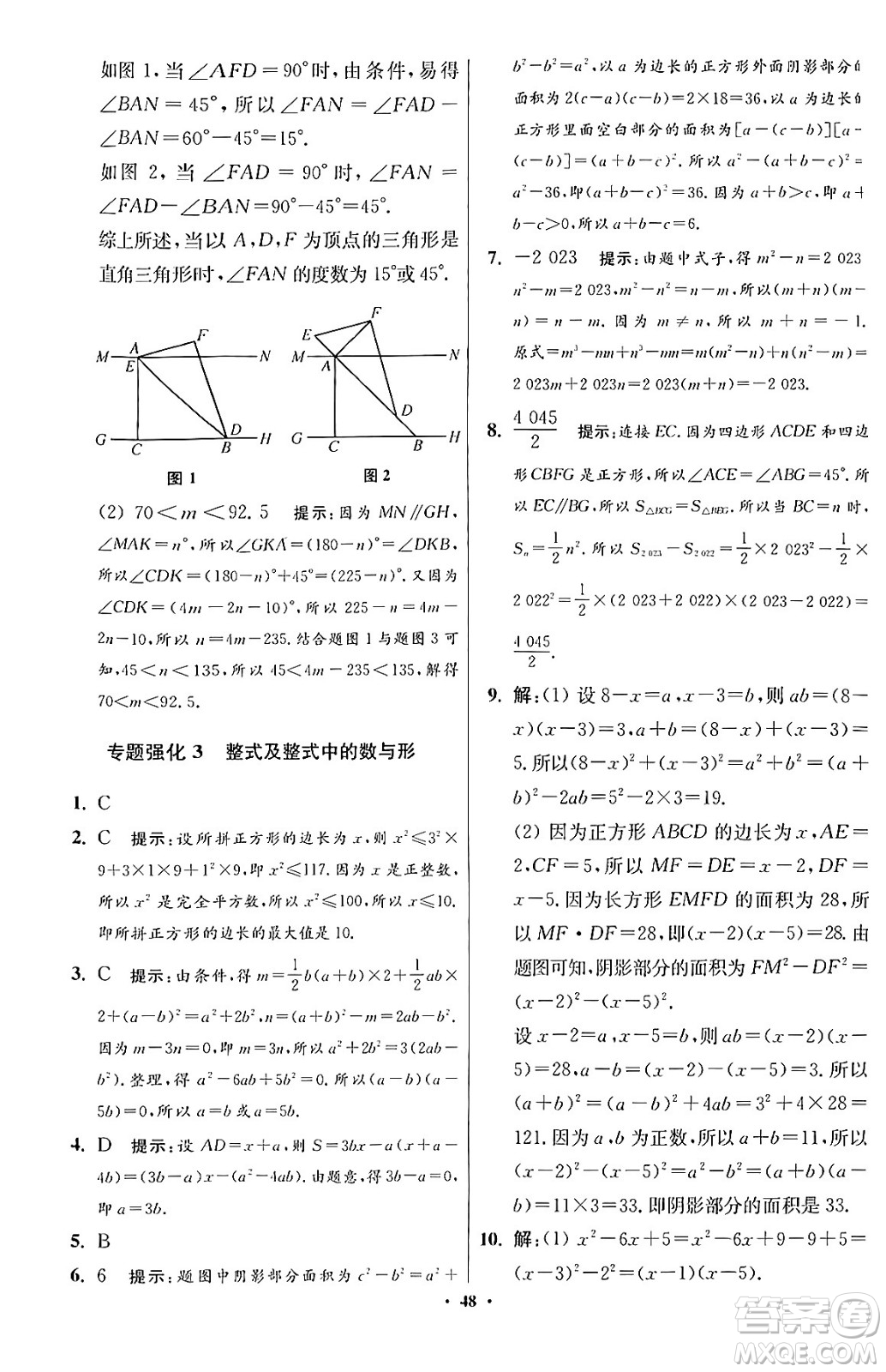 江蘇鳳凰科學(xué)技術(shù)出版社2024年春初中數(shù)學(xué)小題狂做提優(yōu)版七年級(jí)數(shù)學(xué)下冊(cè)蘇科版答案