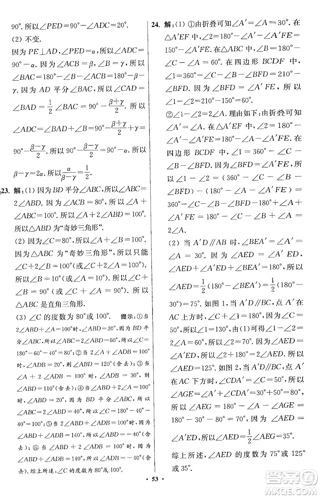 江蘇鳳凰科學(xué)技術(shù)出版社2024年春初中數(shù)學(xué)小題狂做提優(yōu)版七年級(jí)數(shù)學(xué)下冊(cè)蘇科版答案