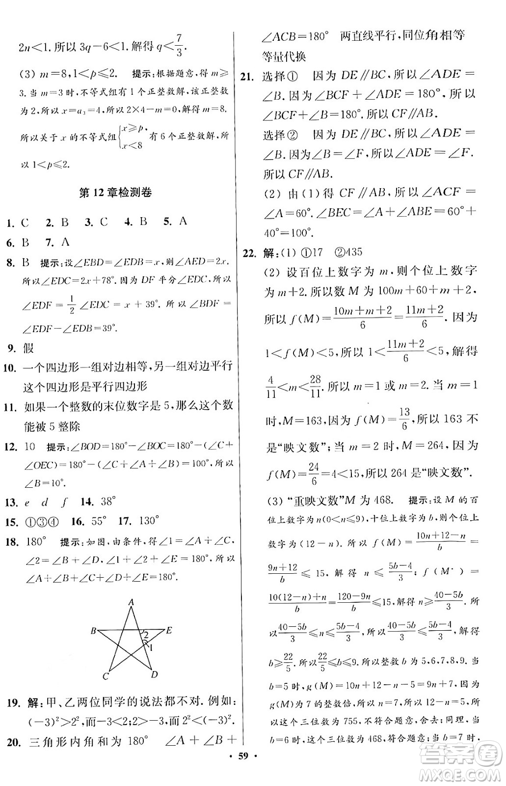 江蘇鳳凰科學(xué)技術(shù)出版社2024年春初中數(shù)學(xué)小題狂做提優(yōu)版七年級(jí)數(shù)學(xué)下冊(cè)蘇科版答案