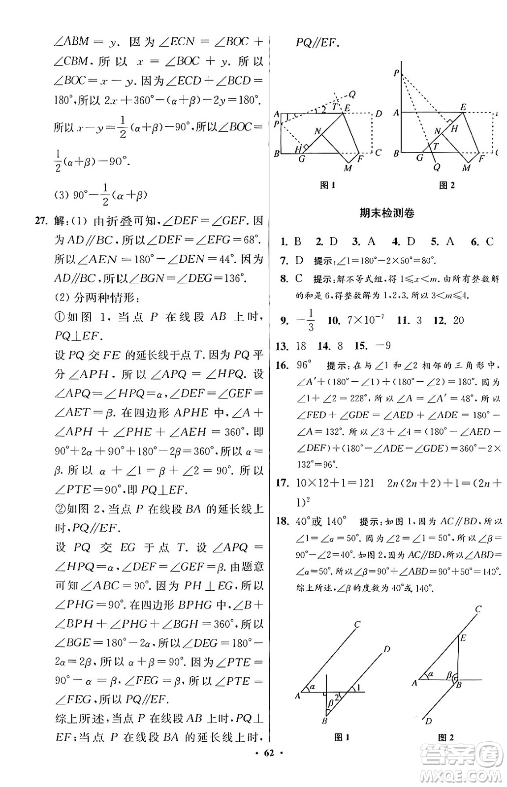 江蘇鳳凰科學(xué)技術(shù)出版社2024年春初中數(shù)學(xué)小題狂做提優(yōu)版七年級(jí)數(shù)學(xué)下冊(cè)蘇科版答案