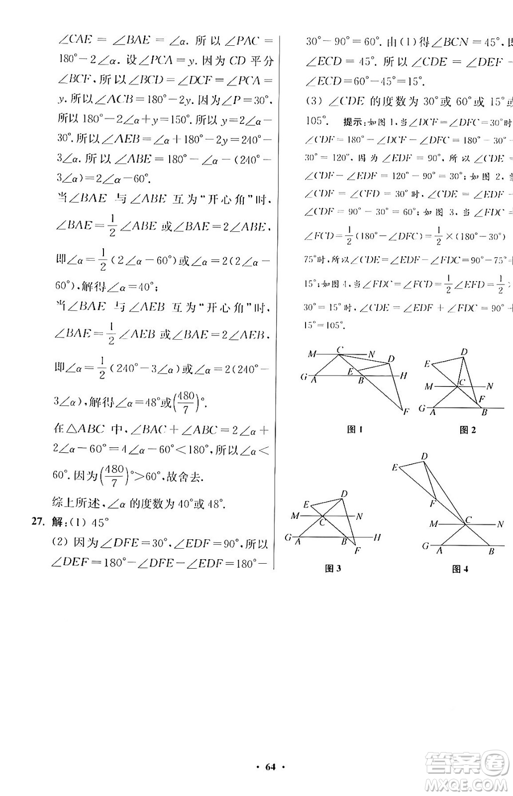 江蘇鳳凰科學(xué)技術(shù)出版社2024年春初中數(shù)學(xué)小題狂做提優(yōu)版七年級(jí)數(shù)學(xué)下冊(cè)蘇科版答案