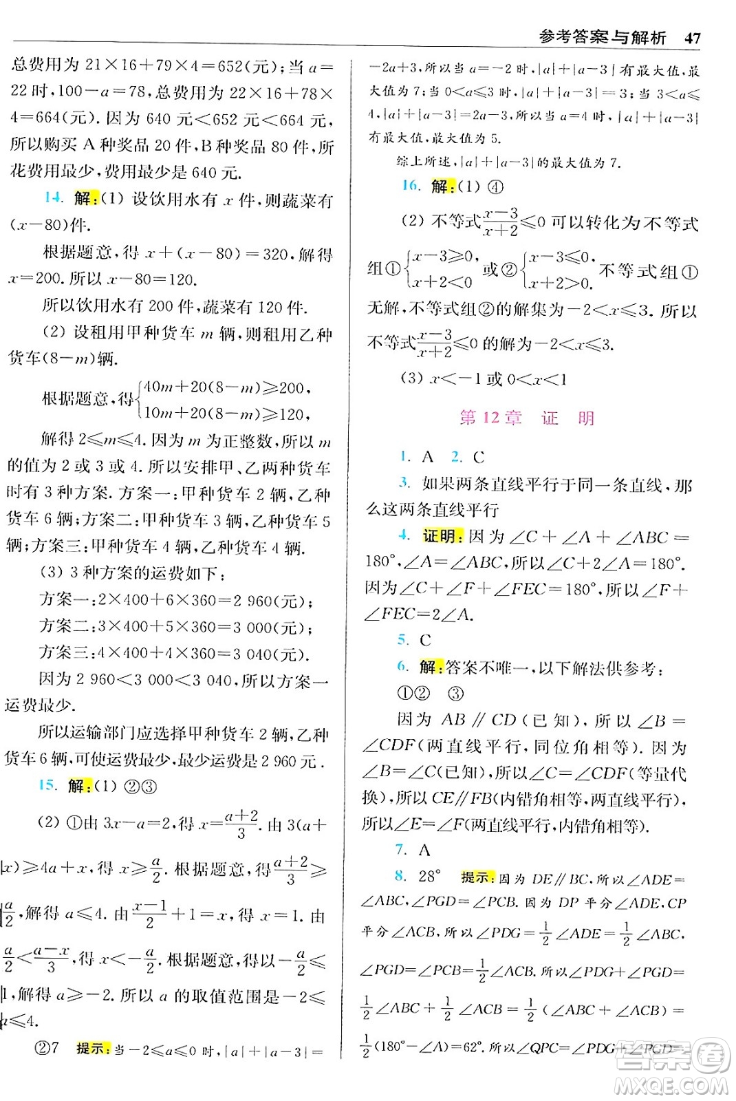 江蘇鳳凰科學(xué)技術(shù)出版社2024年春初中數(shù)學(xué)小題狂做提優(yōu)版七年級(jí)數(shù)學(xué)下冊(cè)蘇科版答案