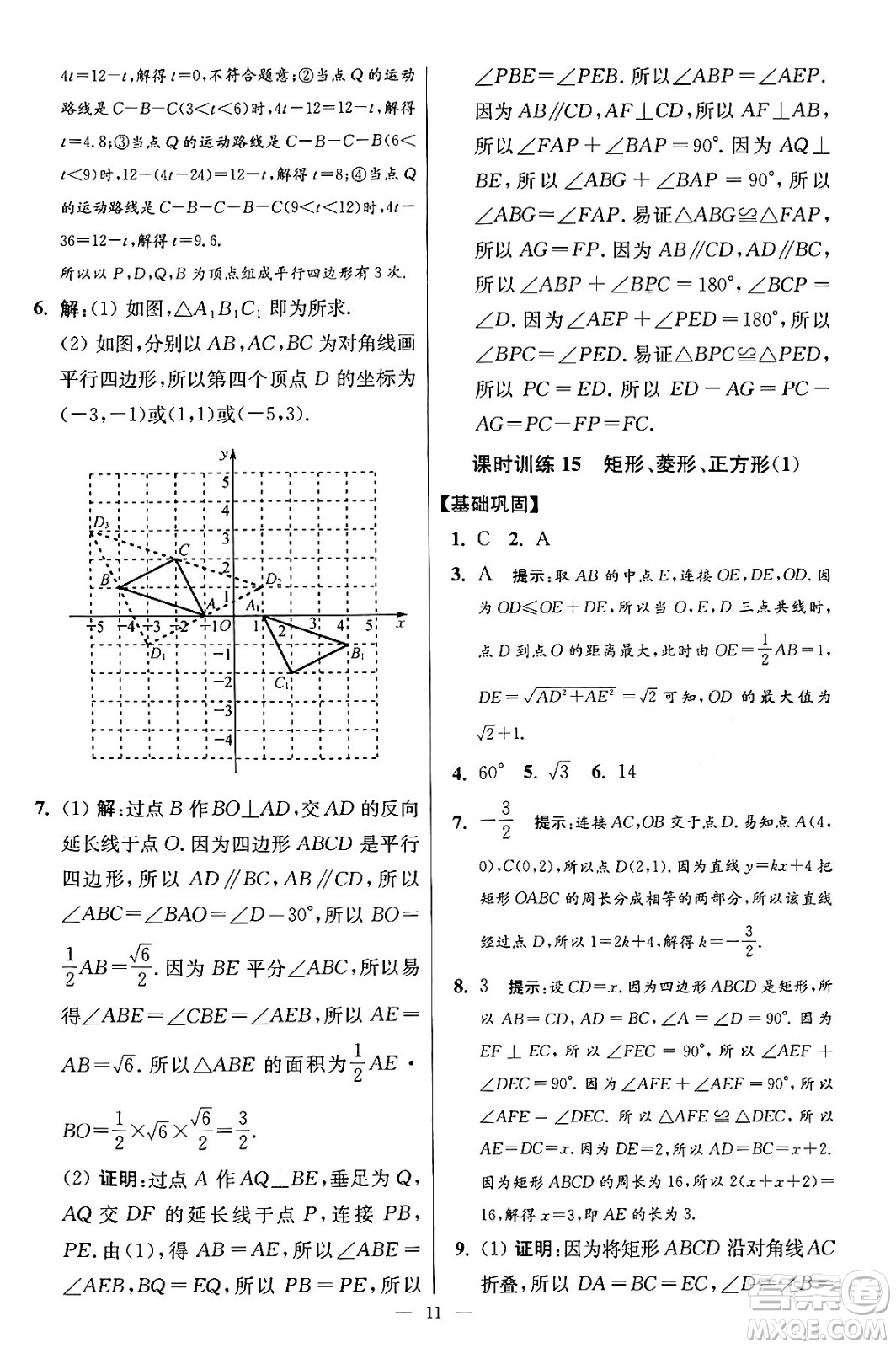 江蘇鳳凰科學技術出版社2024年春初中數(shù)學小題狂做提優(yōu)版八年級數(shù)學下冊蘇科版答案