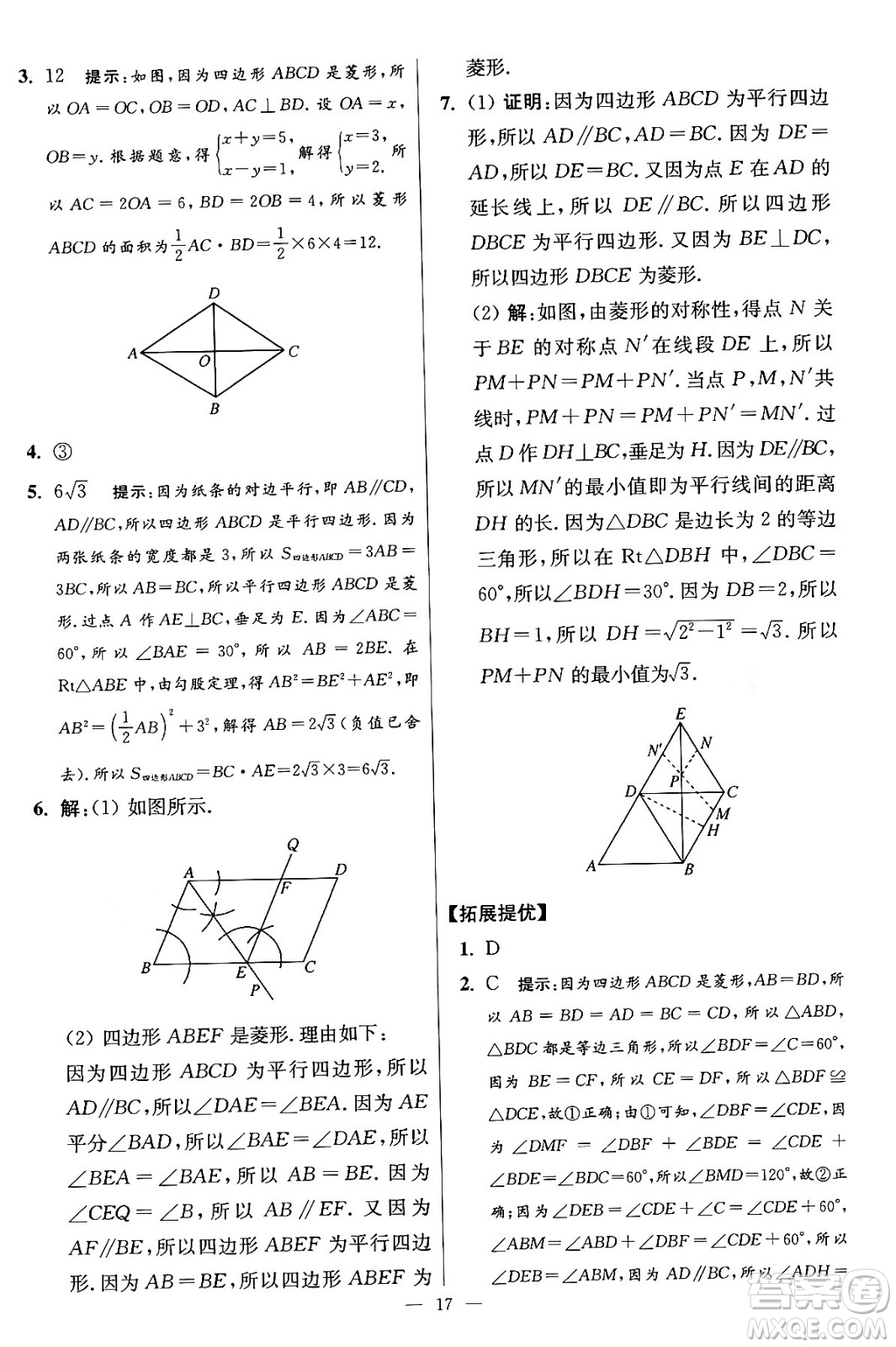 江蘇鳳凰科學技術出版社2024年春初中數(shù)學小題狂做提優(yōu)版八年級數(shù)學下冊蘇科版答案