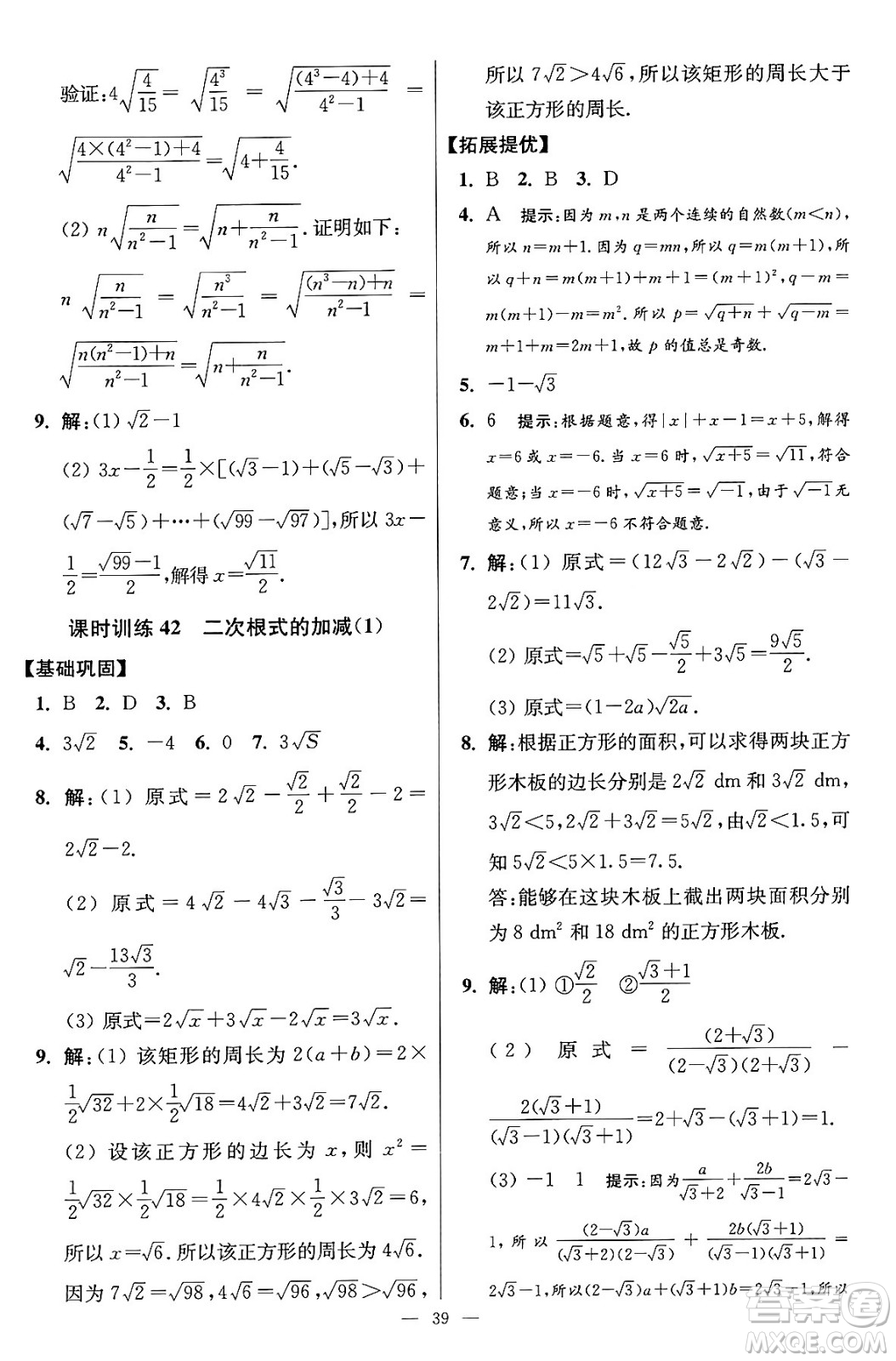 江蘇鳳凰科學技術出版社2024年春初中數(shù)學小題狂做提優(yōu)版八年級數(shù)學下冊蘇科版答案