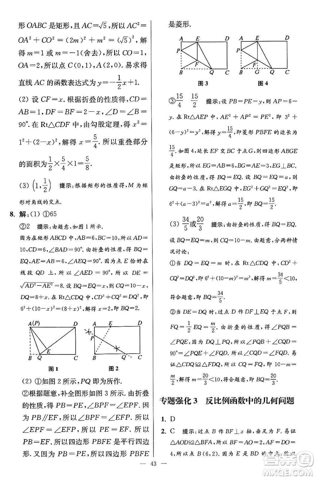 江蘇鳳凰科學技術出版社2024年春初中數(shù)學小題狂做提優(yōu)版八年級數(shù)學下冊蘇科版答案