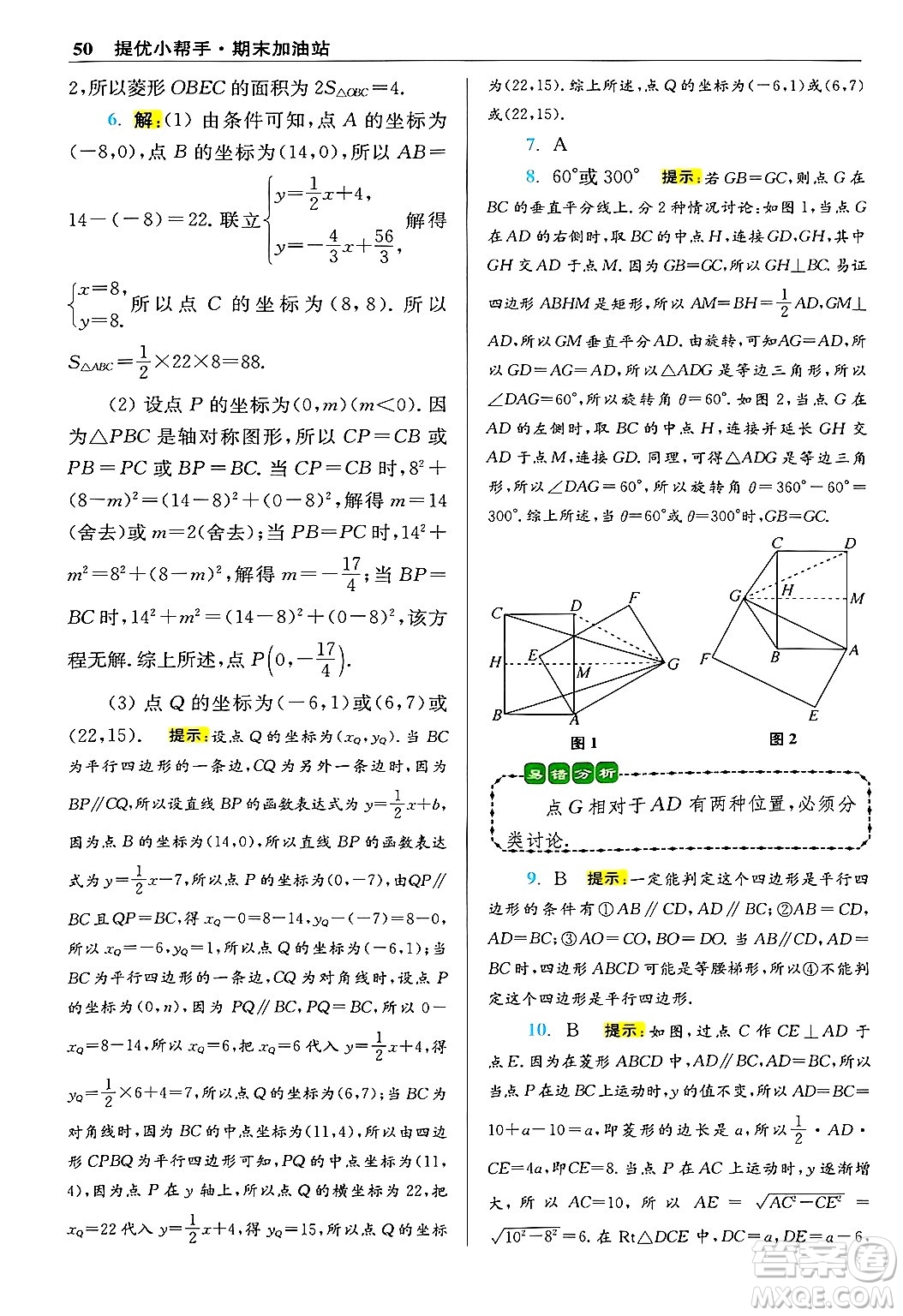 江蘇鳳凰科學技術出版社2024年春初中數(shù)學小題狂做提優(yōu)版八年級數(shù)學下冊蘇科版答案