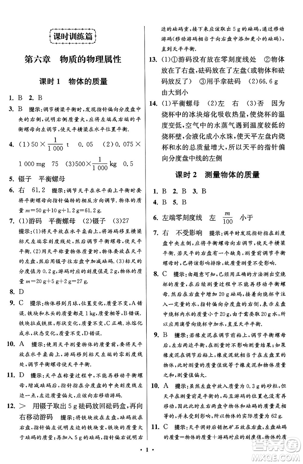 江蘇鳳凰科學技術出版社2024年春初中物理小題狂做提優(yōu)版八年級物理下冊蘇科版答案