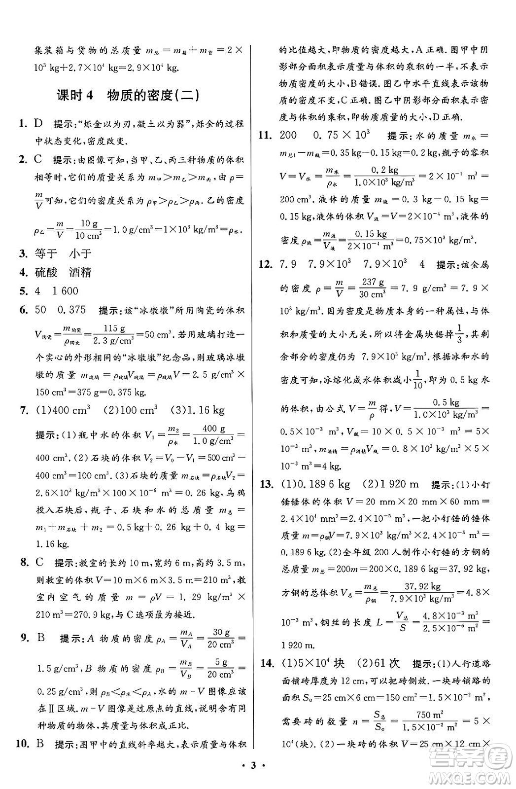 江蘇鳳凰科學技術出版社2024年春初中物理小題狂做提優(yōu)版八年級物理下冊蘇科版答案