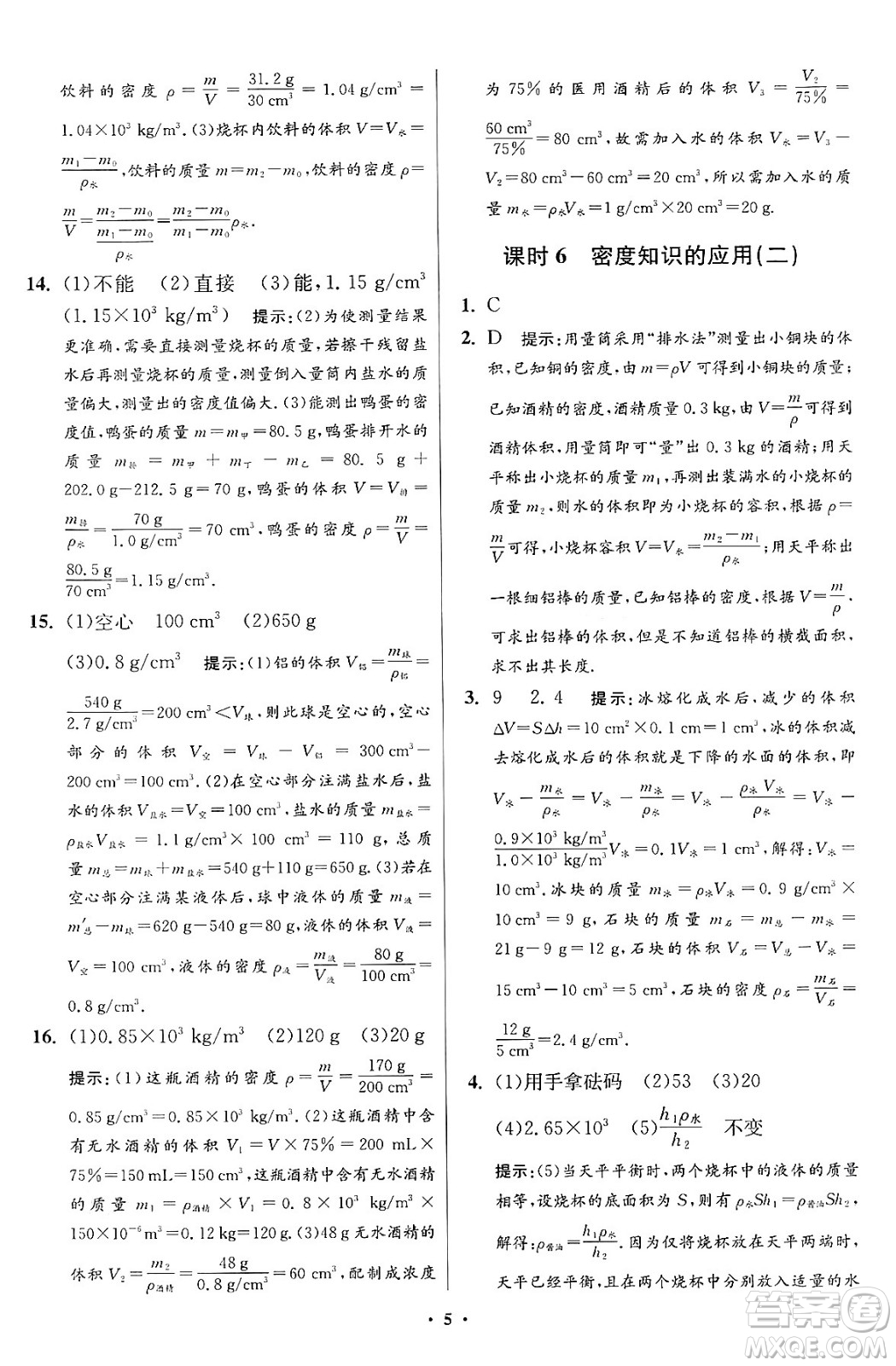 江蘇鳳凰科學技術出版社2024年春初中物理小題狂做提優(yōu)版八年級物理下冊蘇科版答案