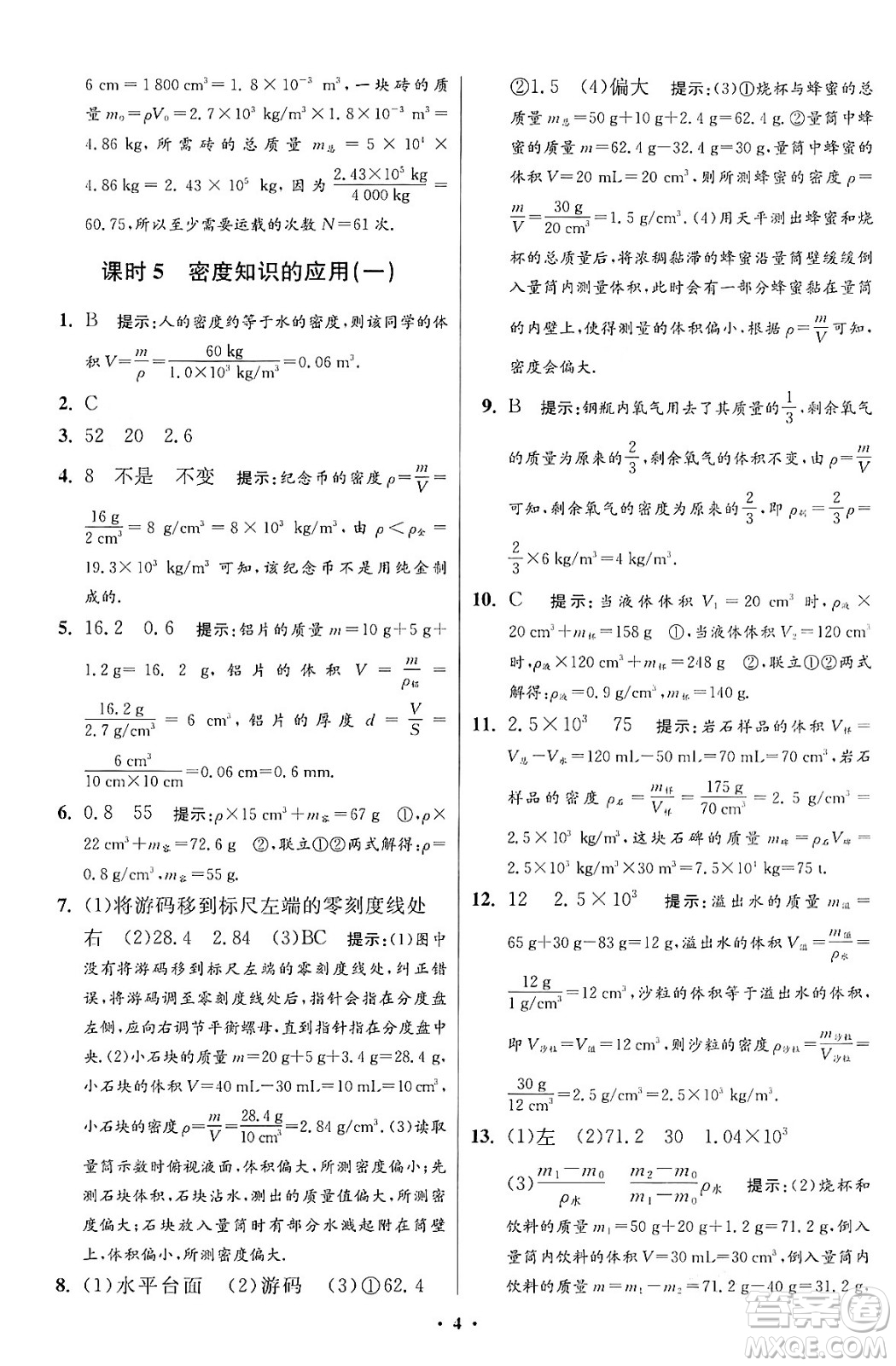 江蘇鳳凰科學技術出版社2024年春初中物理小題狂做提優(yōu)版八年級物理下冊蘇科版答案