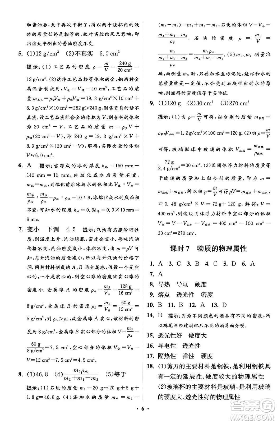 江蘇鳳凰科學技術出版社2024年春初中物理小題狂做提優(yōu)版八年級物理下冊蘇科版答案