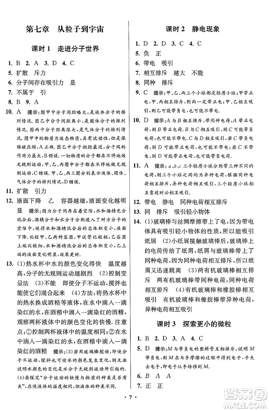 江蘇鳳凰科學技術出版社2024年春初中物理小題狂做提優(yōu)版八年級物理下冊蘇科版答案