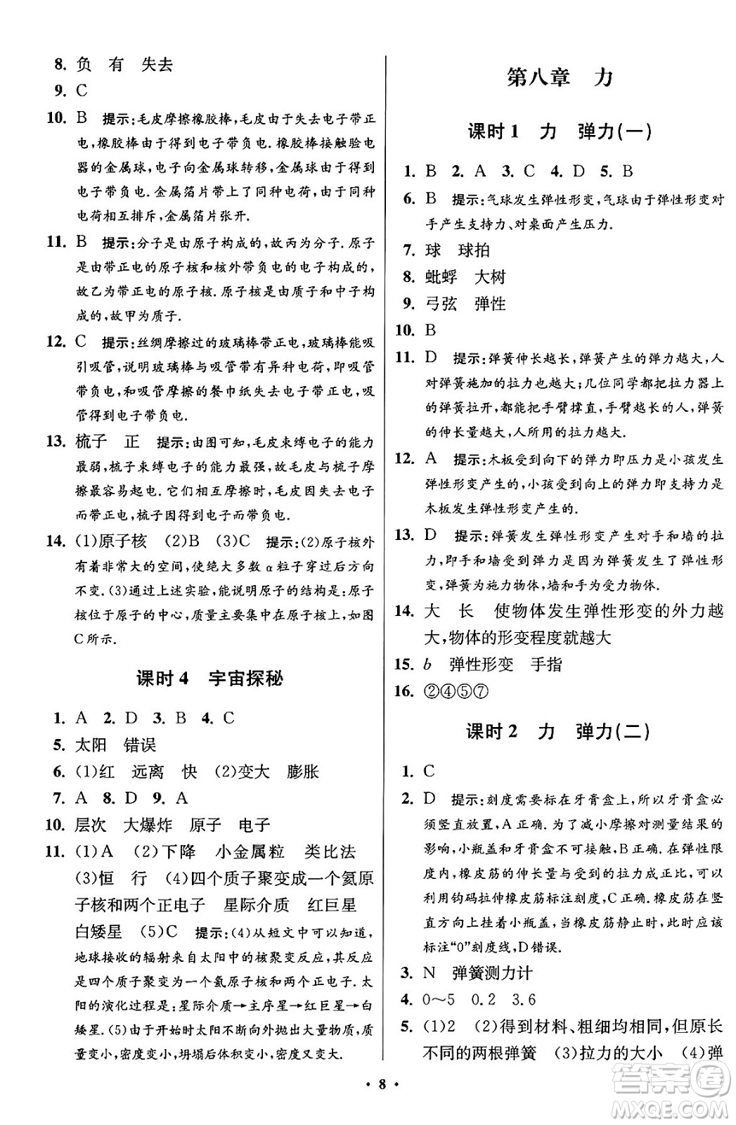 江蘇鳳凰科學技術出版社2024年春初中物理小題狂做提優(yōu)版八年級物理下冊蘇科版答案