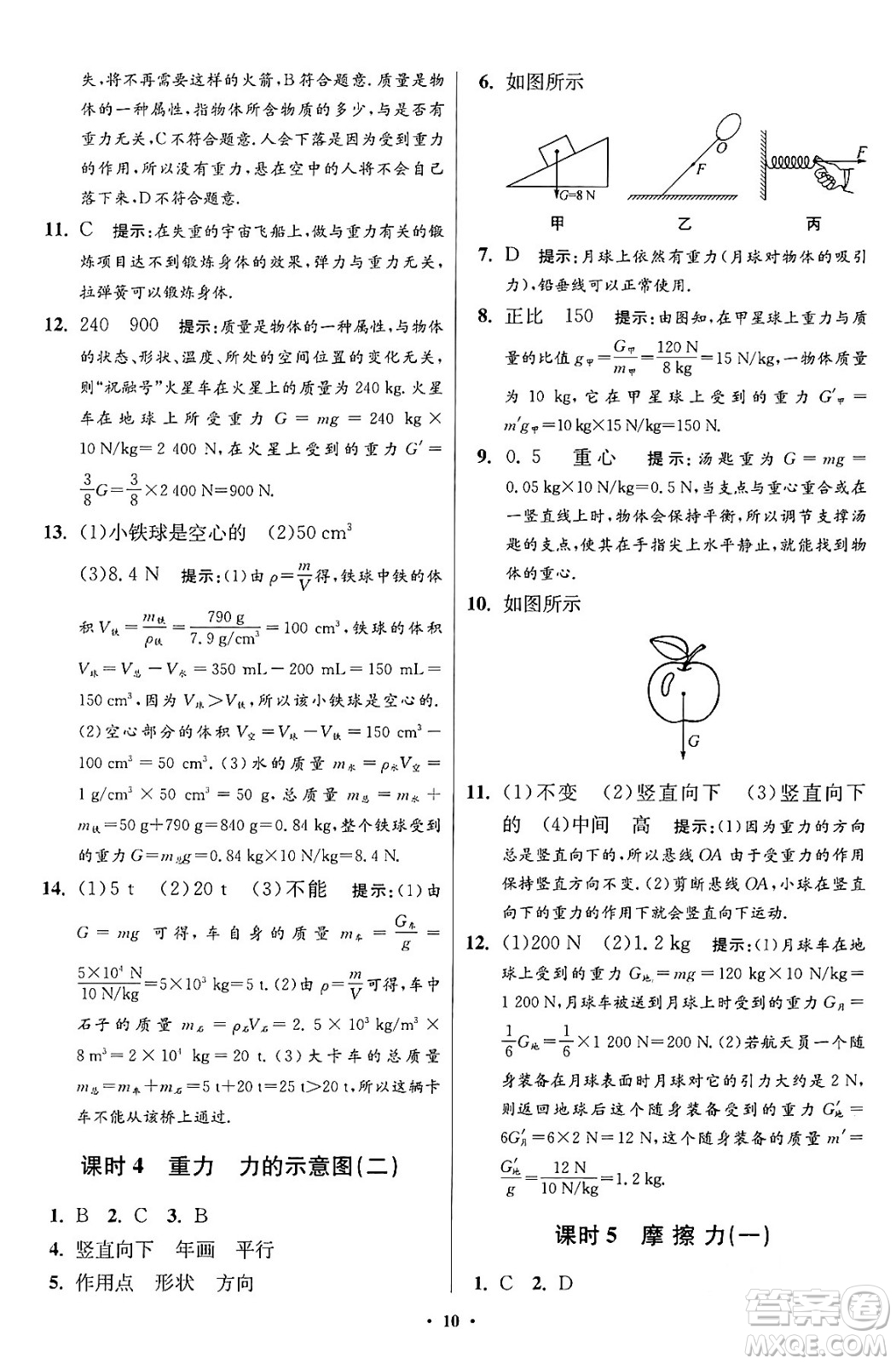 江蘇鳳凰科學技術出版社2024年春初中物理小題狂做提優(yōu)版八年級物理下冊蘇科版答案