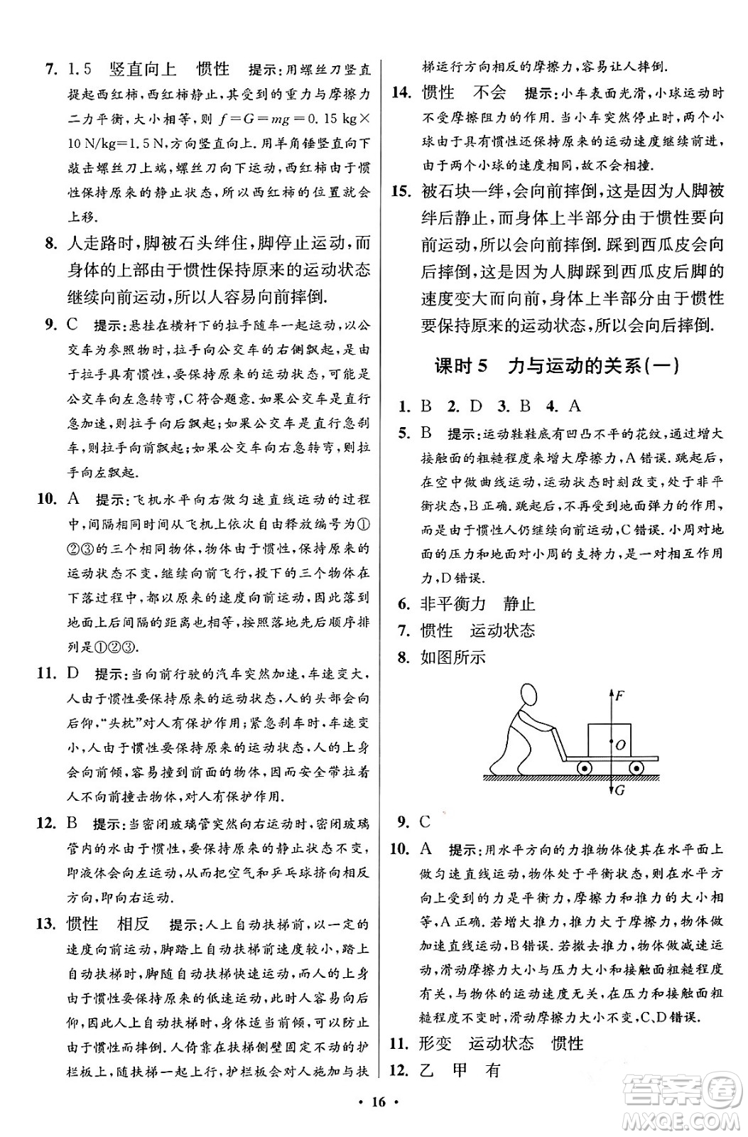 江蘇鳳凰科學技術出版社2024年春初中物理小題狂做提優(yōu)版八年級物理下冊蘇科版答案