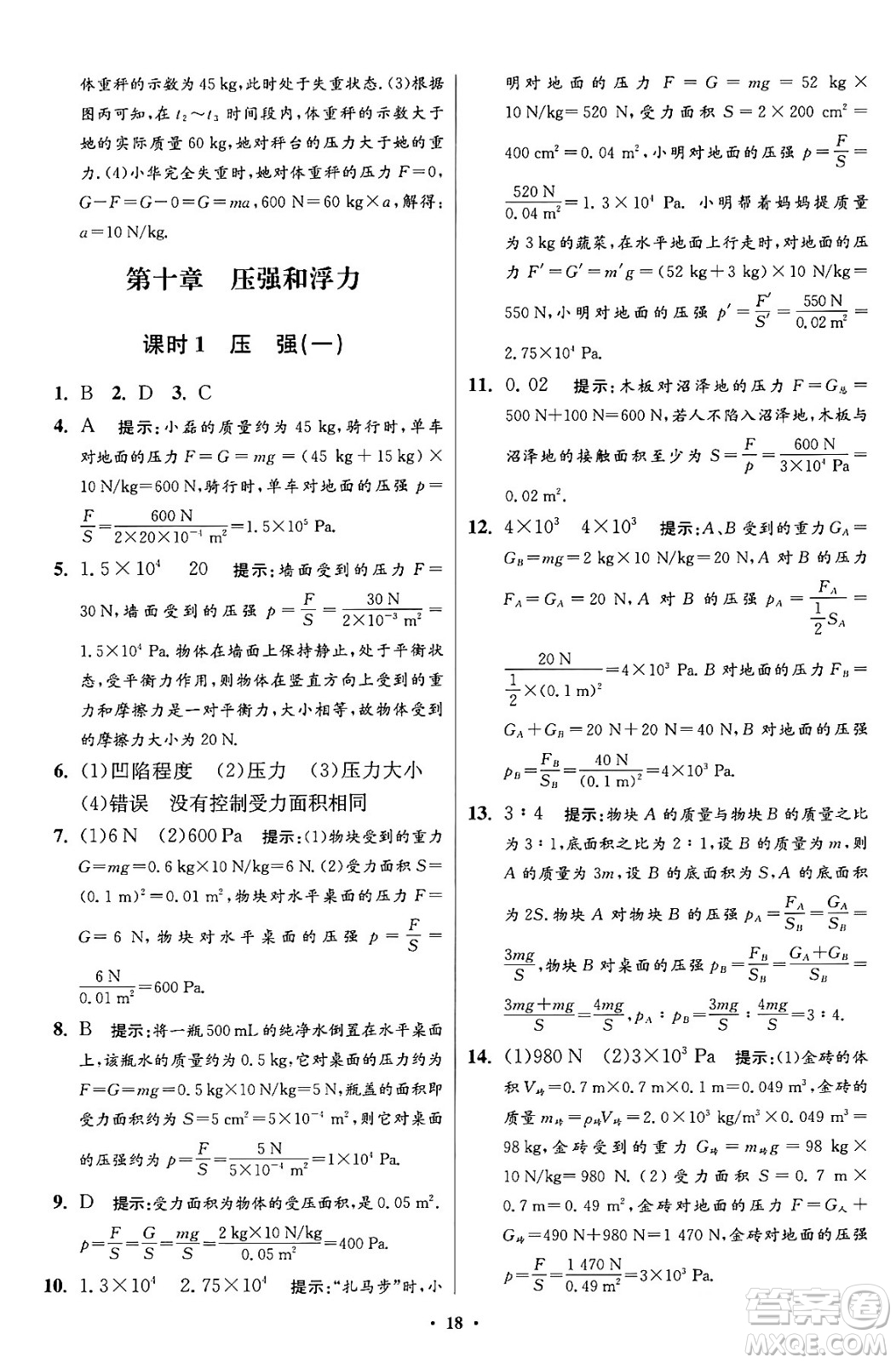 江蘇鳳凰科學技術出版社2024年春初中物理小題狂做提優(yōu)版八年級物理下冊蘇科版答案