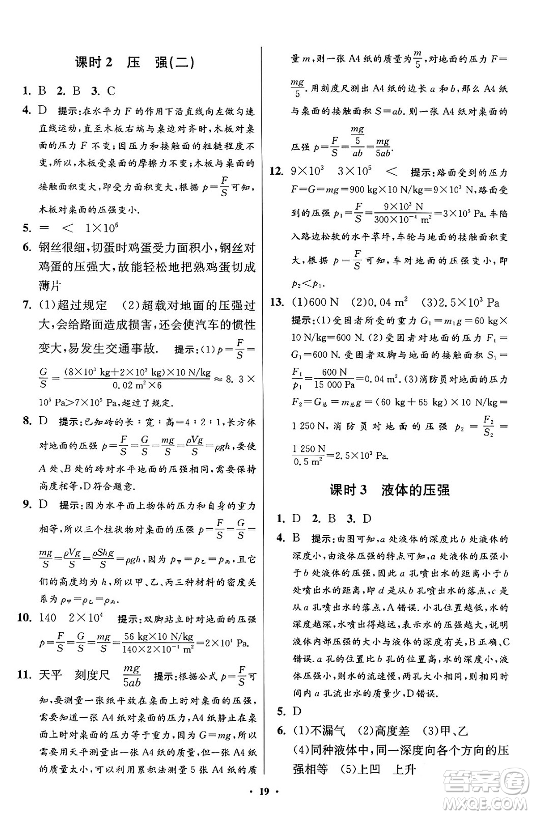 江蘇鳳凰科學技術出版社2024年春初中物理小題狂做提優(yōu)版八年級物理下冊蘇科版答案