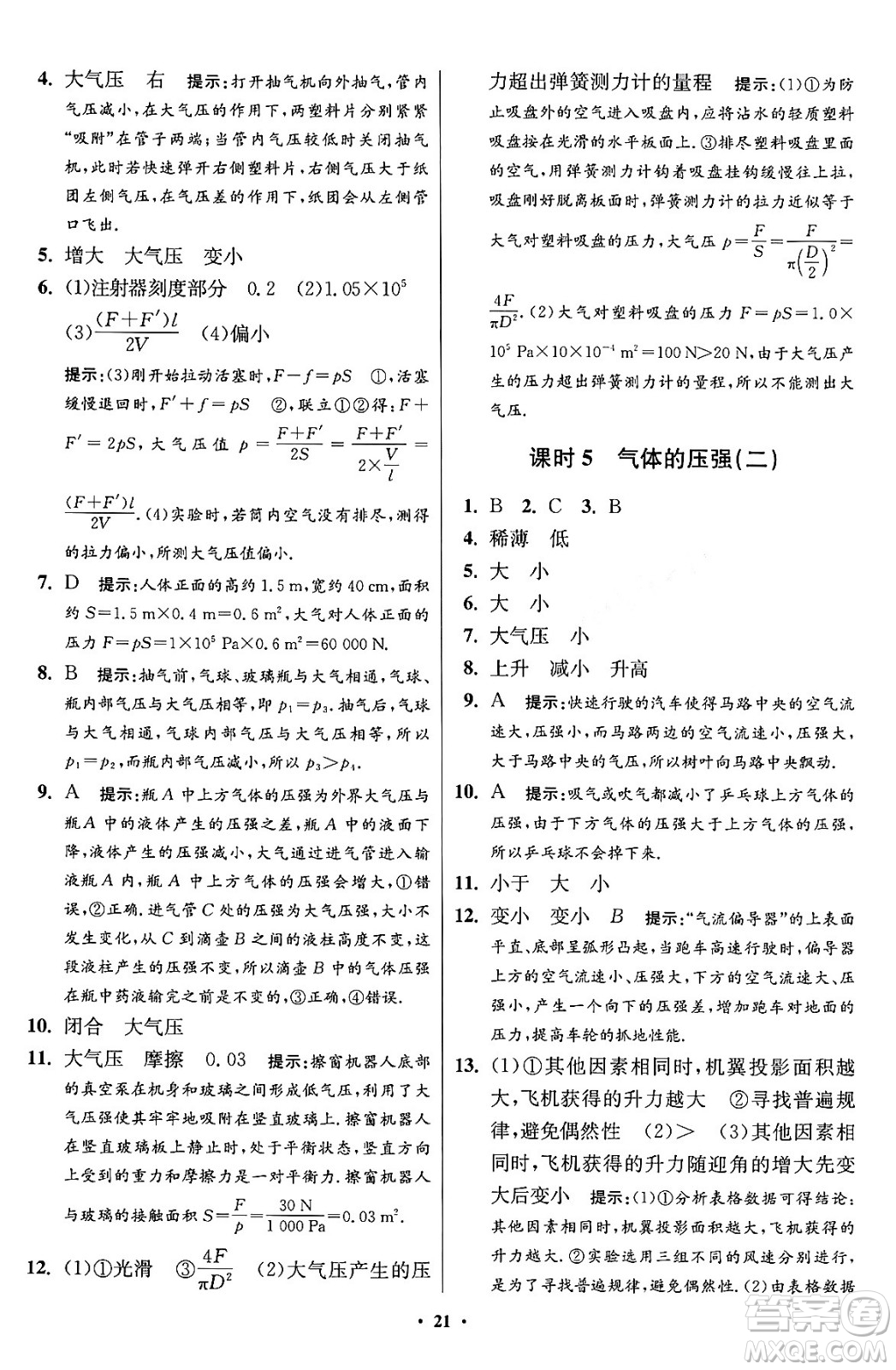 江蘇鳳凰科學技術出版社2024年春初中物理小題狂做提優(yōu)版八年級物理下冊蘇科版答案