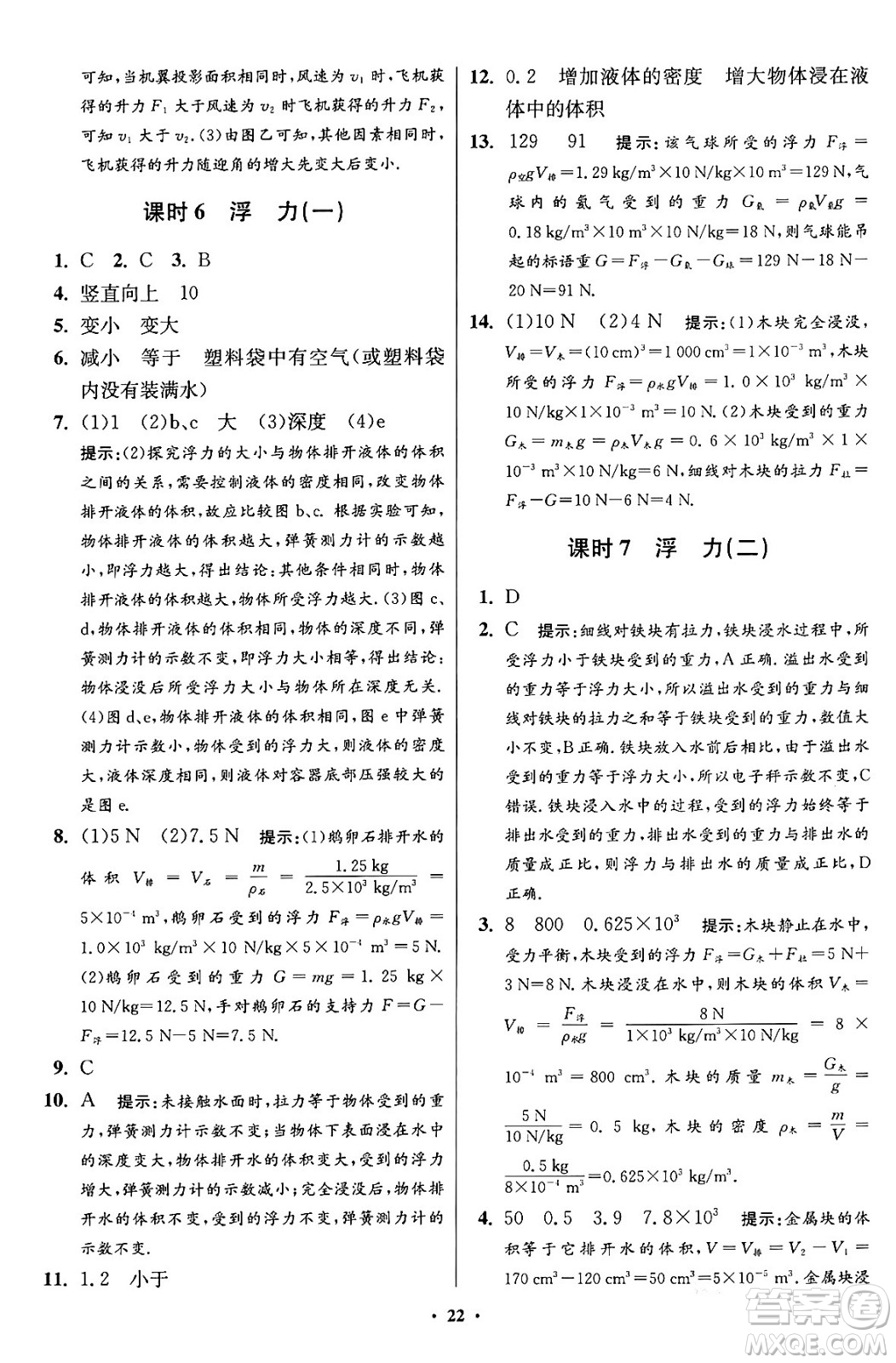 江蘇鳳凰科學技術出版社2024年春初中物理小題狂做提優(yōu)版八年級物理下冊蘇科版答案