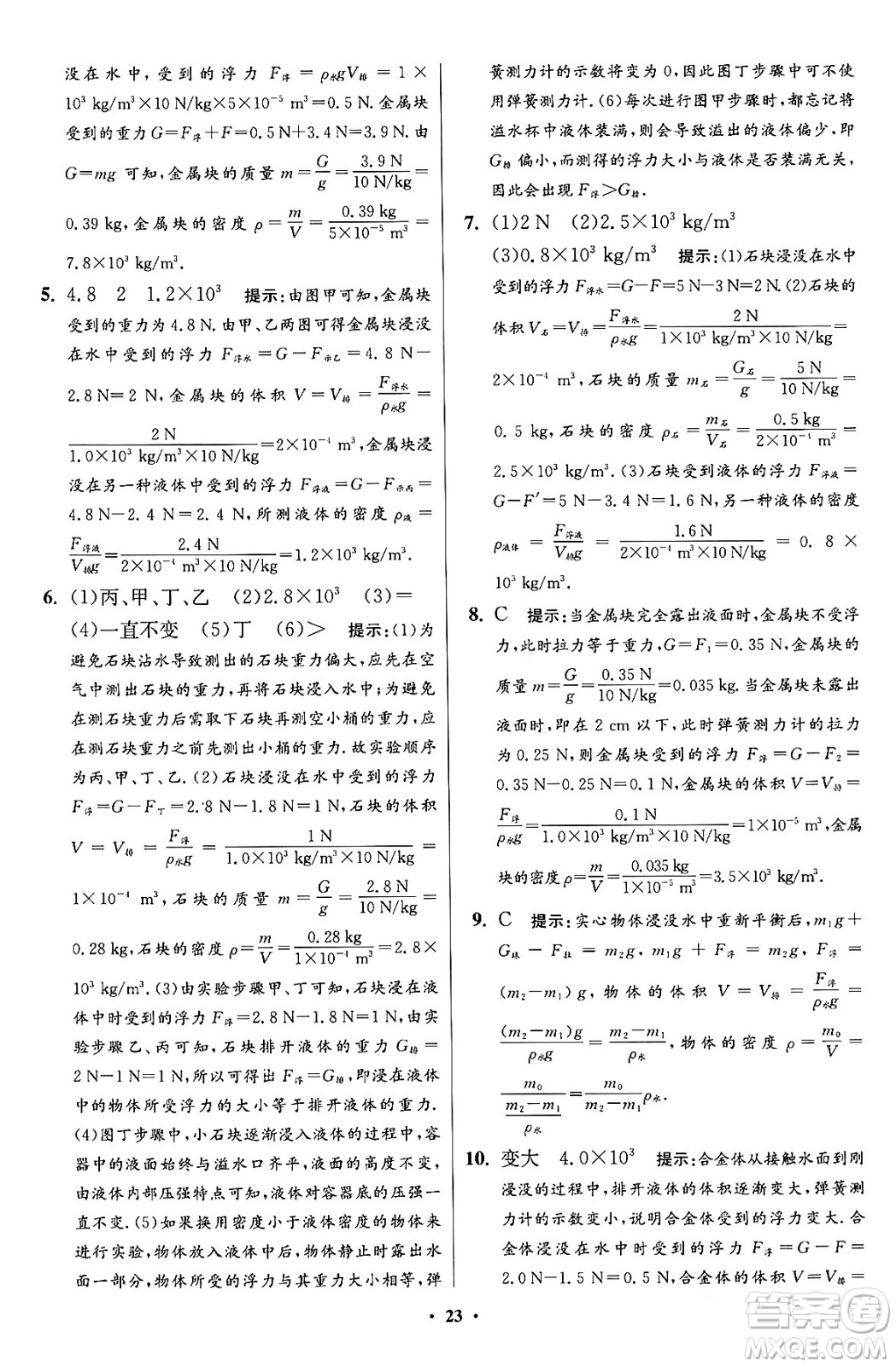 江蘇鳳凰科學技術出版社2024年春初中物理小題狂做提優(yōu)版八年級物理下冊蘇科版答案