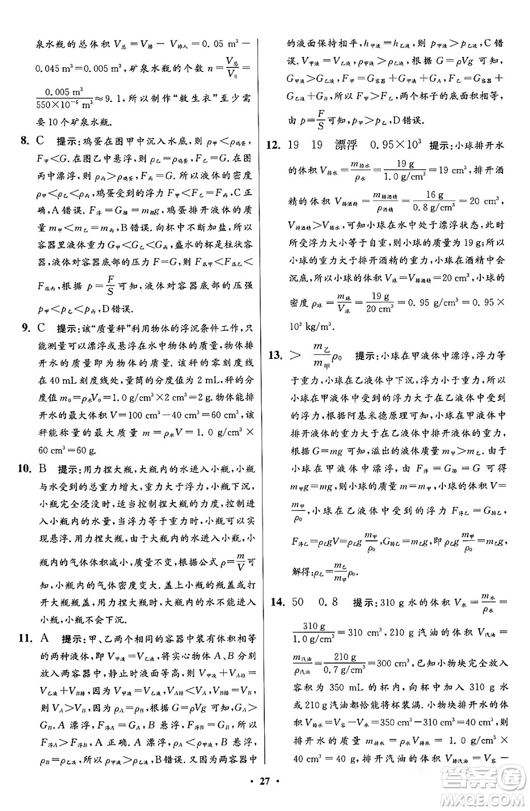 江蘇鳳凰科學技術出版社2024年春初中物理小題狂做提優(yōu)版八年級物理下冊蘇科版答案