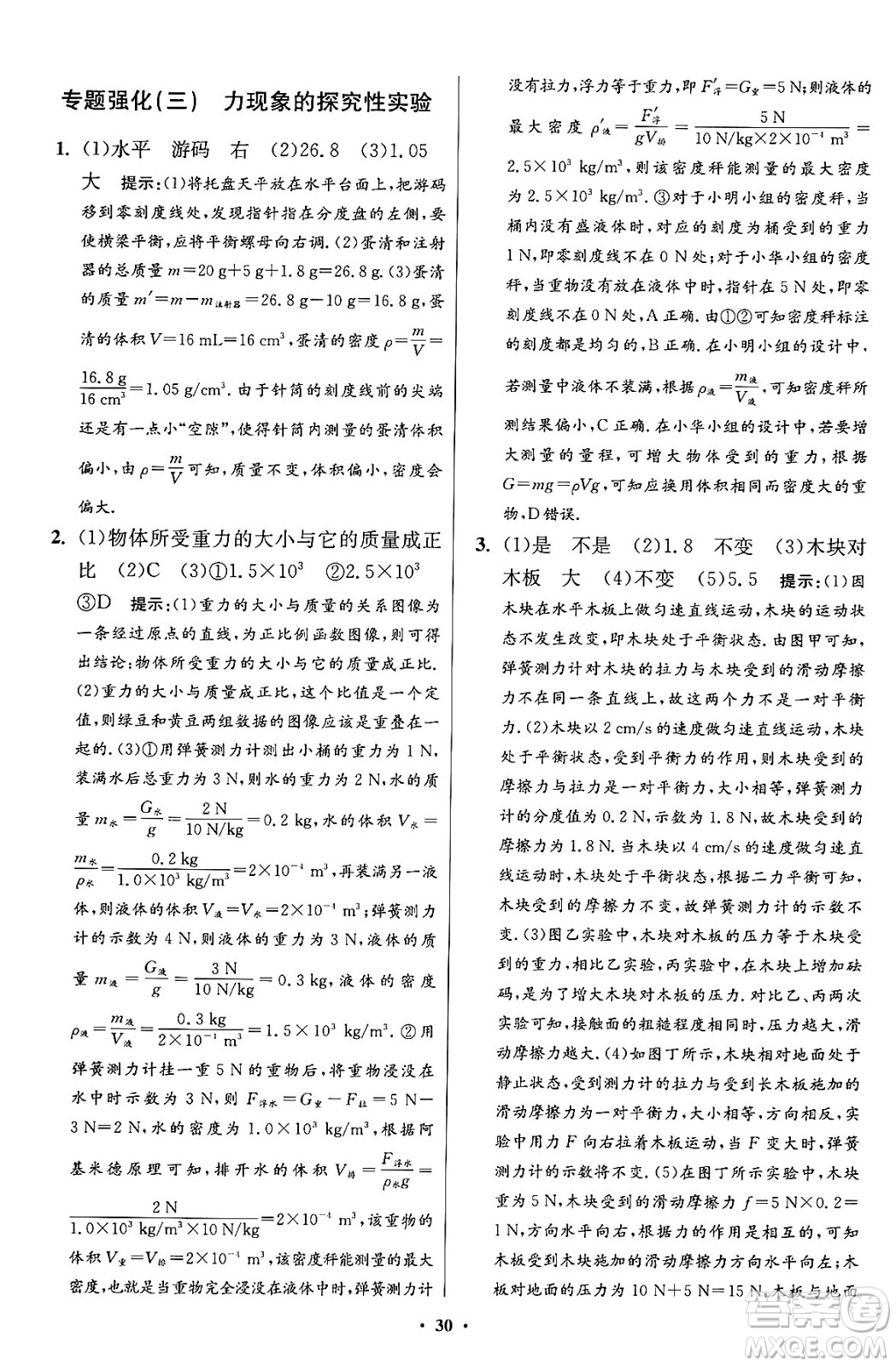 江蘇鳳凰科學技術出版社2024年春初中物理小題狂做提優(yōu)版八年級物理下冊蘇科版答案