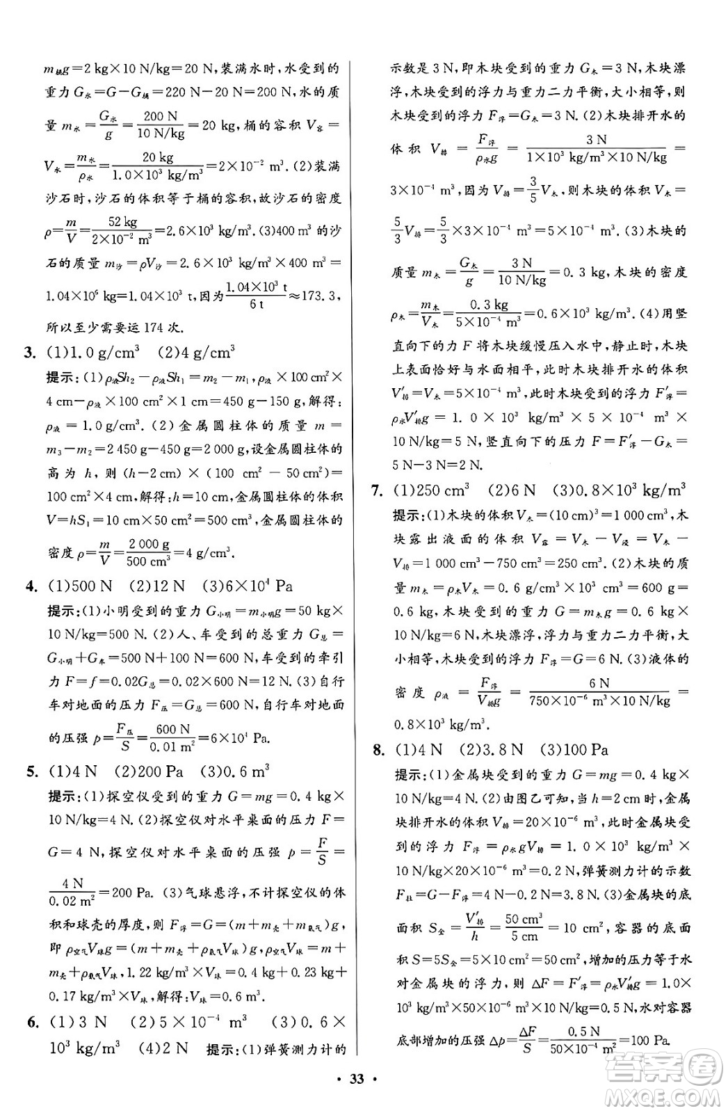 江蘇鳳凰科學技術出版社2024年春初中物理小題狂做提優(yōu)版八年級物理下冊蘇科版答案