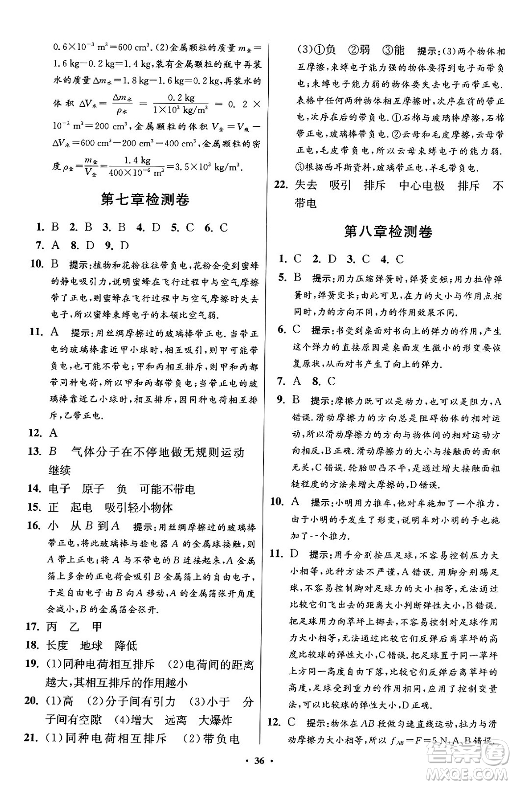 江蘇鳳凰科學技術出版社2024年春初中物理小題狂做提優(yōu)版八年級物理下冊蘇科版答案