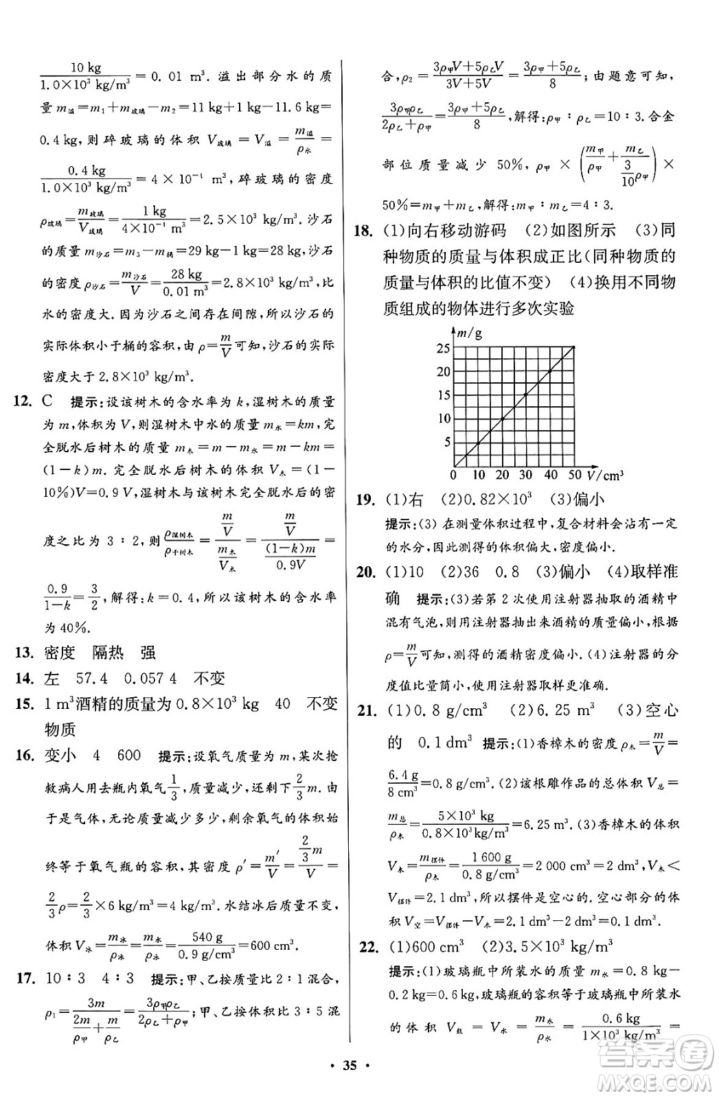 江蘇鳳凰科學技術出版社2024年春初中物理小題狂做提優(yōu)版八年級物理下冊蘇科版答案