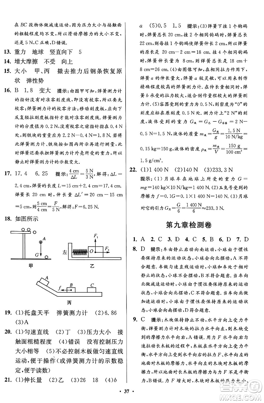 江蘇鳳凰科學技術出版社2024年春初中物理小題狂做提優(yōu)版八年級物理下冊蘇科版答案