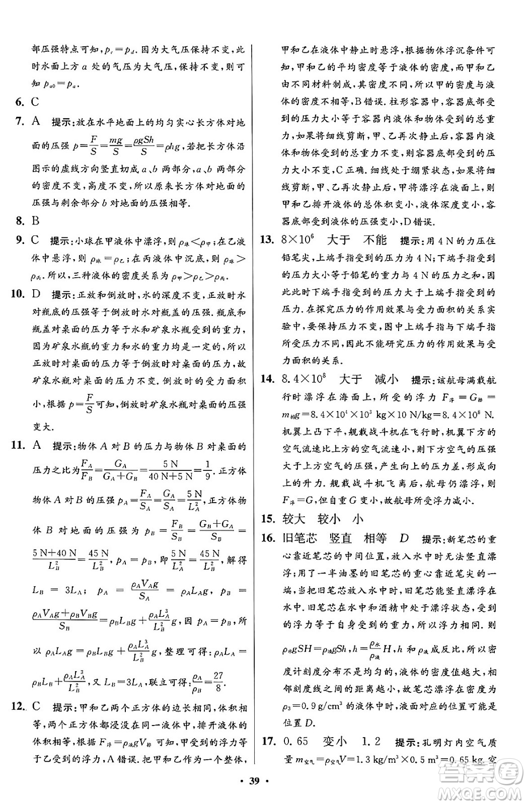 江蘇鳳凰科學技術出版社2024年春初中物理小題狂做提優(yōu)版八年級物理下冊蘇科版答案