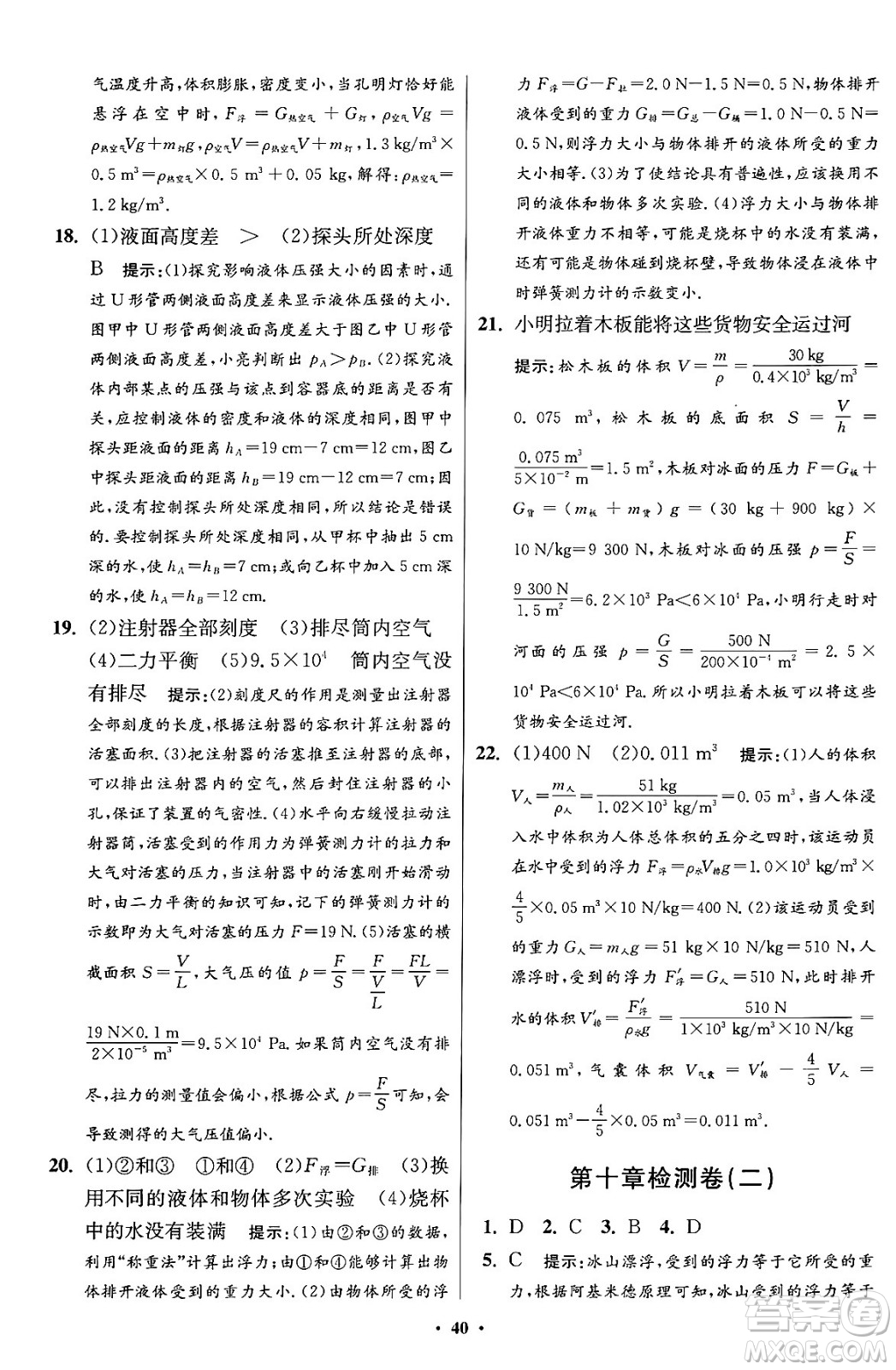 江蘇鳳凰科學技術出版社2024年春初中物理小題狂做提優(yōu)版八年級物理下冊蘇科版答案