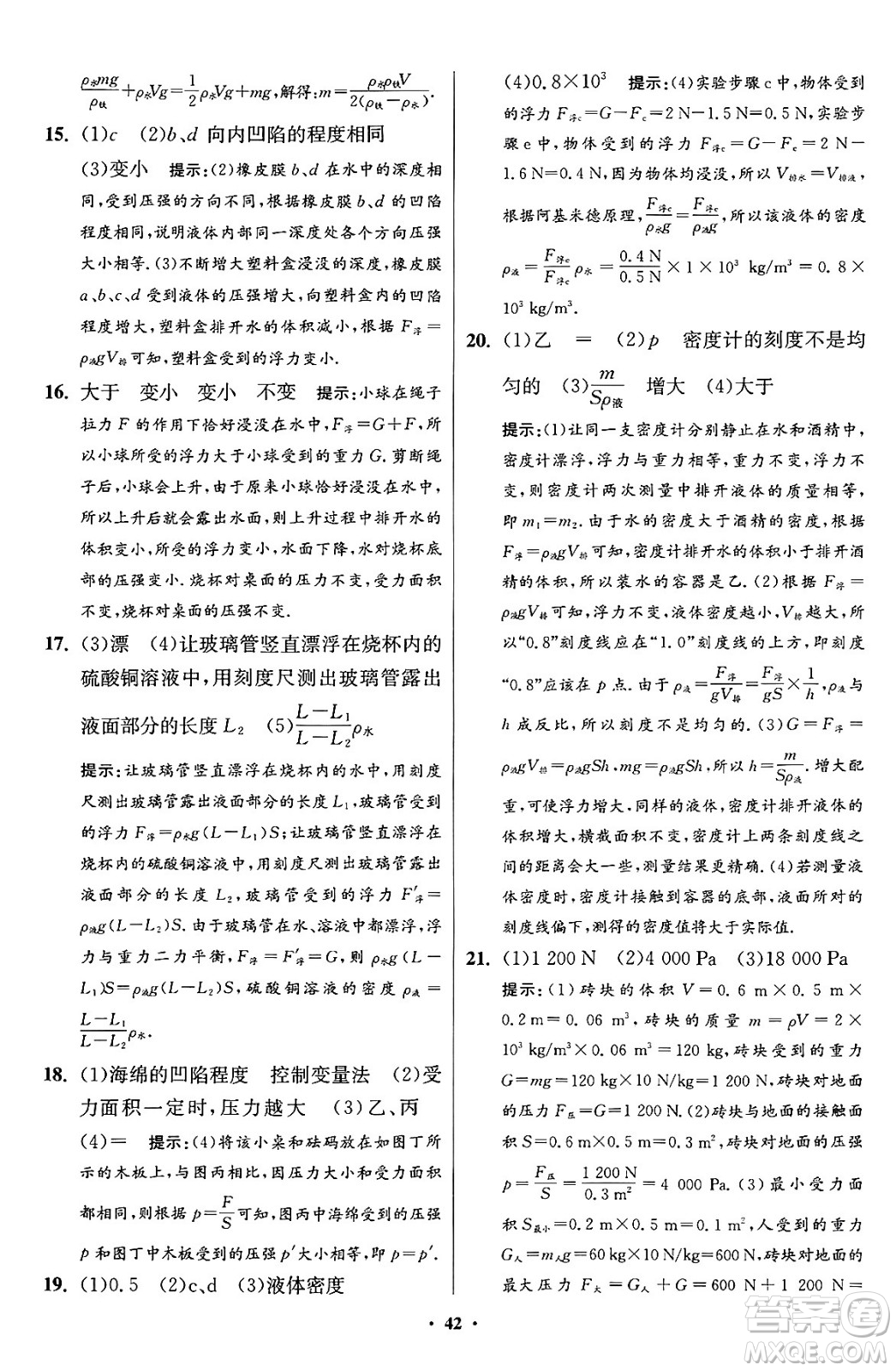 江蘇鳳凰科學技術出版社2024年春初中物理小題狂做提優(yōu)版八年級物理下冊蘇科版答案