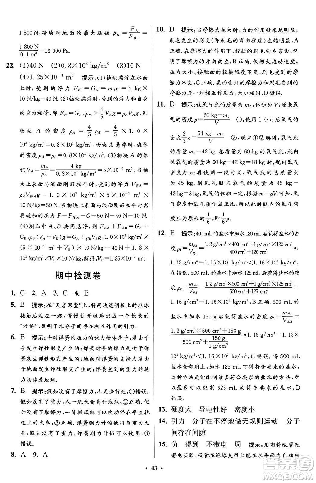 江蘇鳳凰科學技術出版社2024年春初中物理小題狂做提優(yōu)版八年級物理下冊蘇科版答案