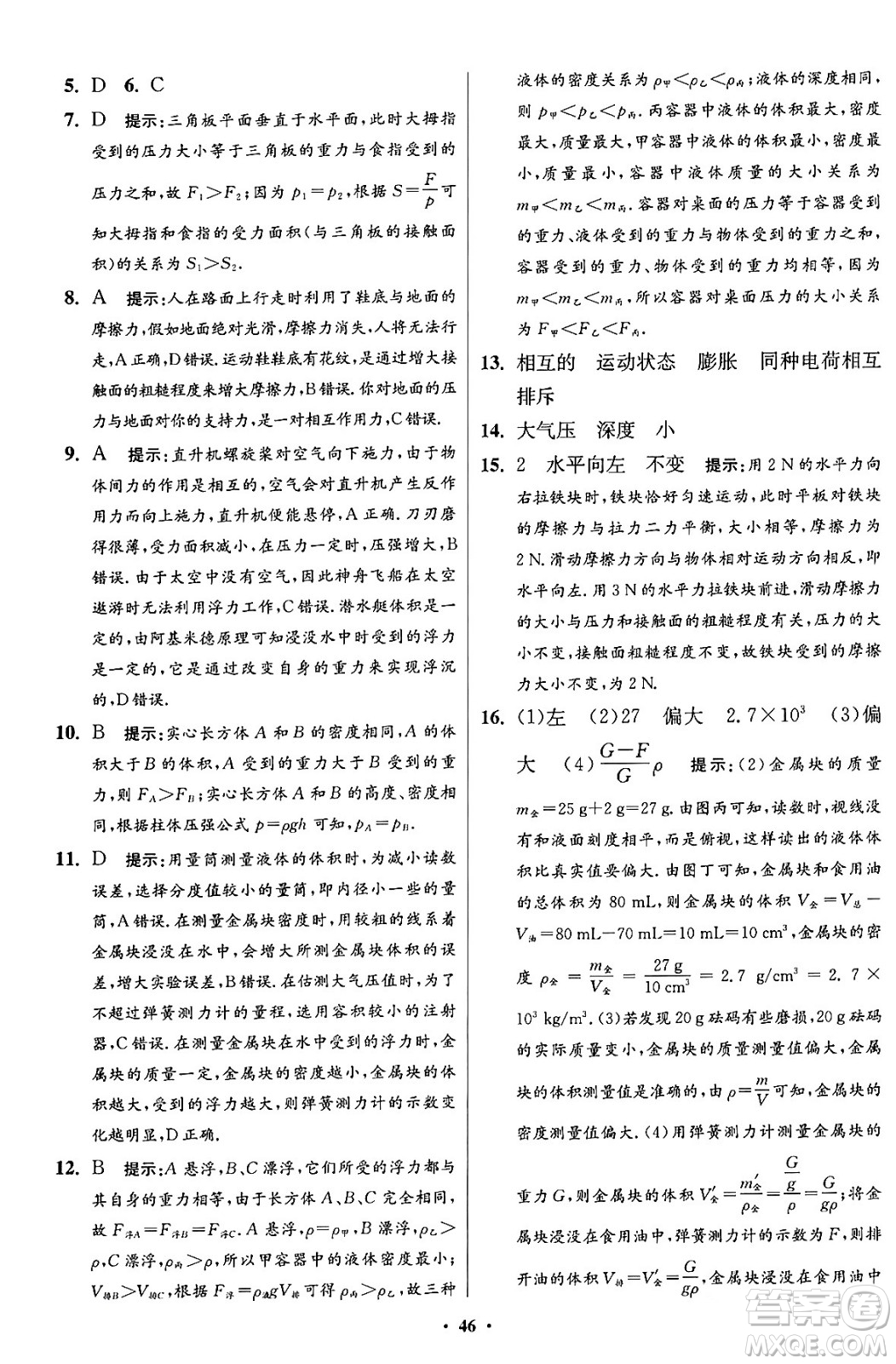 江蘇鳳凰科學技術出版社2024年春初中物理小題狂做提優(yōu)版八年級物理下冊蘇科版答案