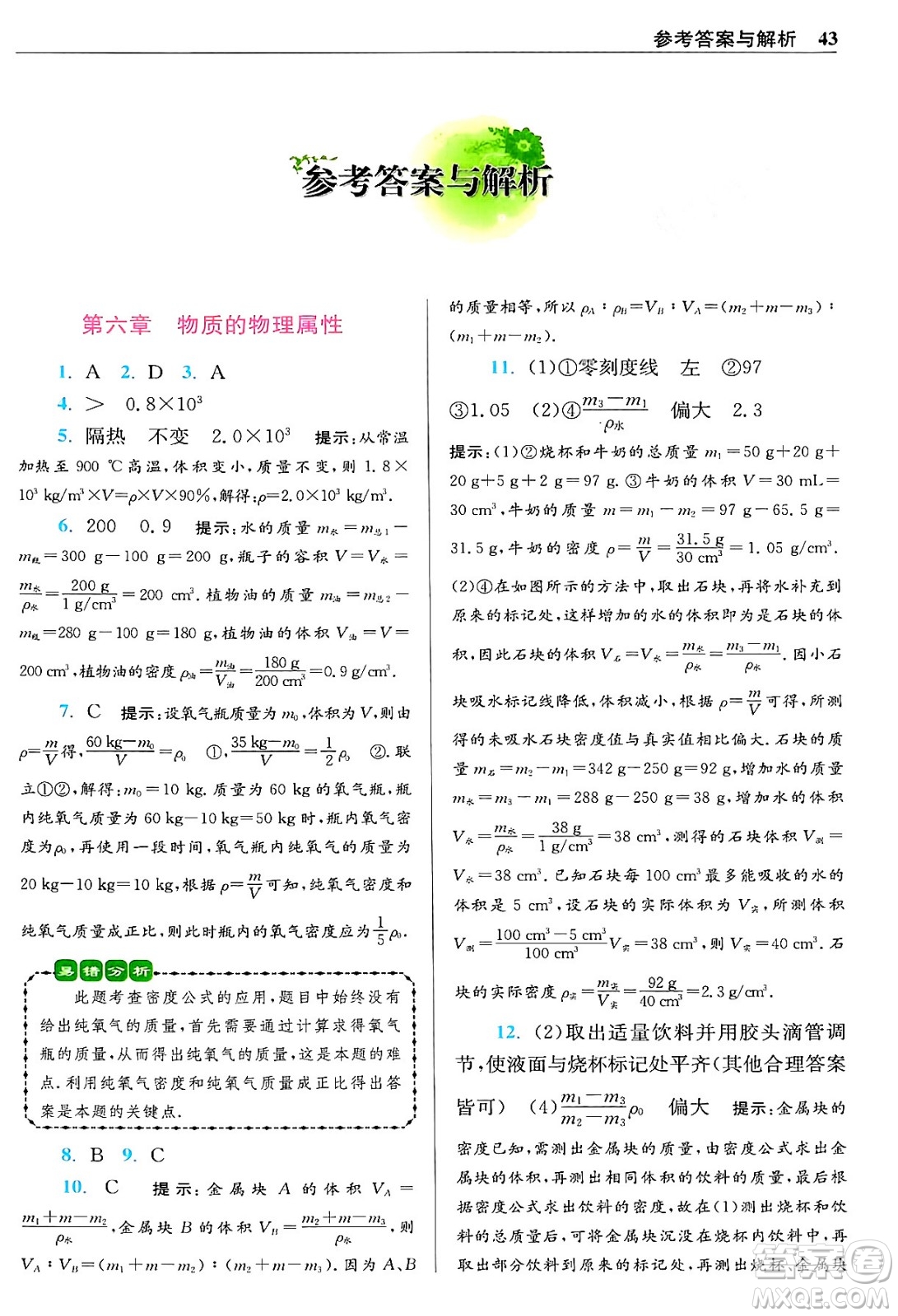 江蘇鳳凰科學技術出版社2024年春初中物理小題狂做提優(yōu)版八年級物理下冊蘇科版答案