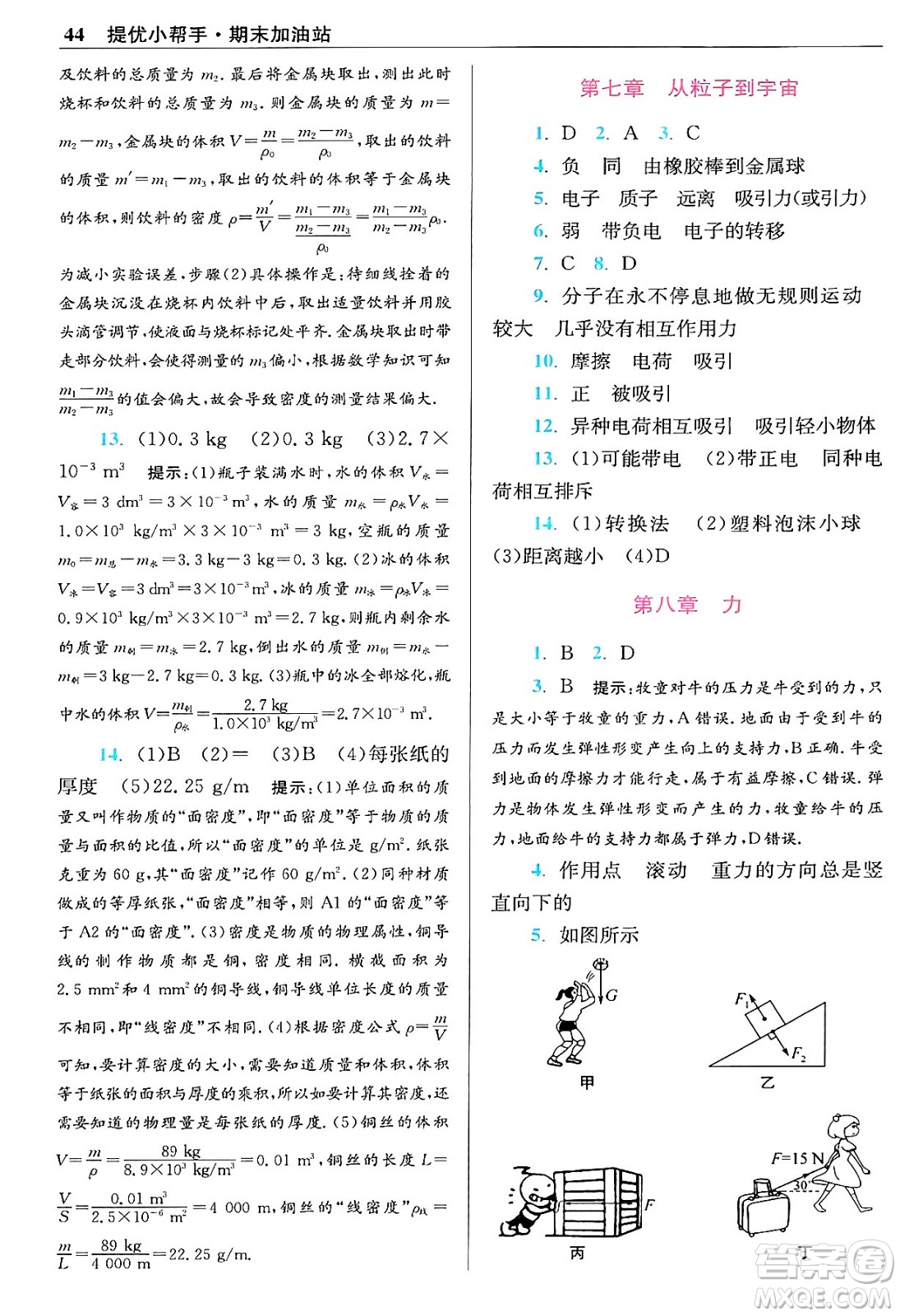 江蘇鳳凰科學技術出版社2024年春初中物理小題狂做提優(yōu)版八年級物理下冊蘇科版答案