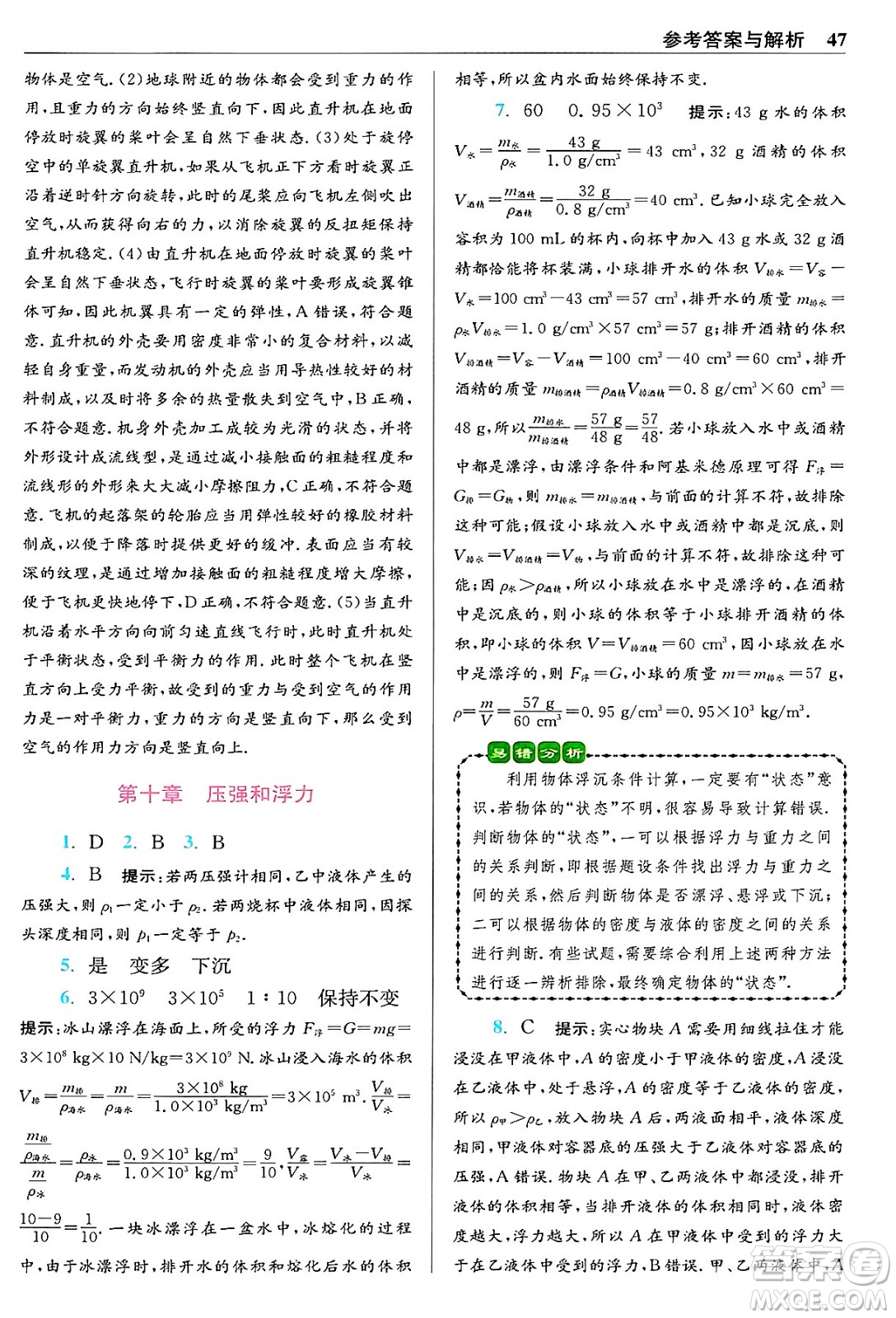 江蘇鳳凰科學技術出版社2024年春初中物理小題狂做提優(yōu)版八年級物理下冊蘇科版答案