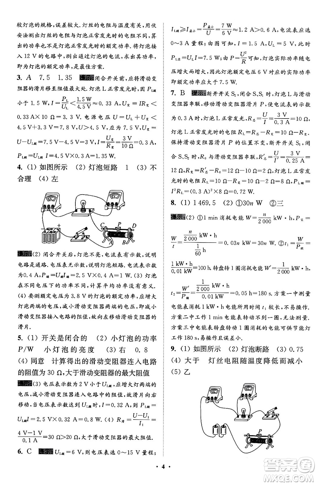 江蘇鳳凰科學技術出版社2024年春初中物理小題狂做提優(yōu)版九年級物理下冊蘇科版答案